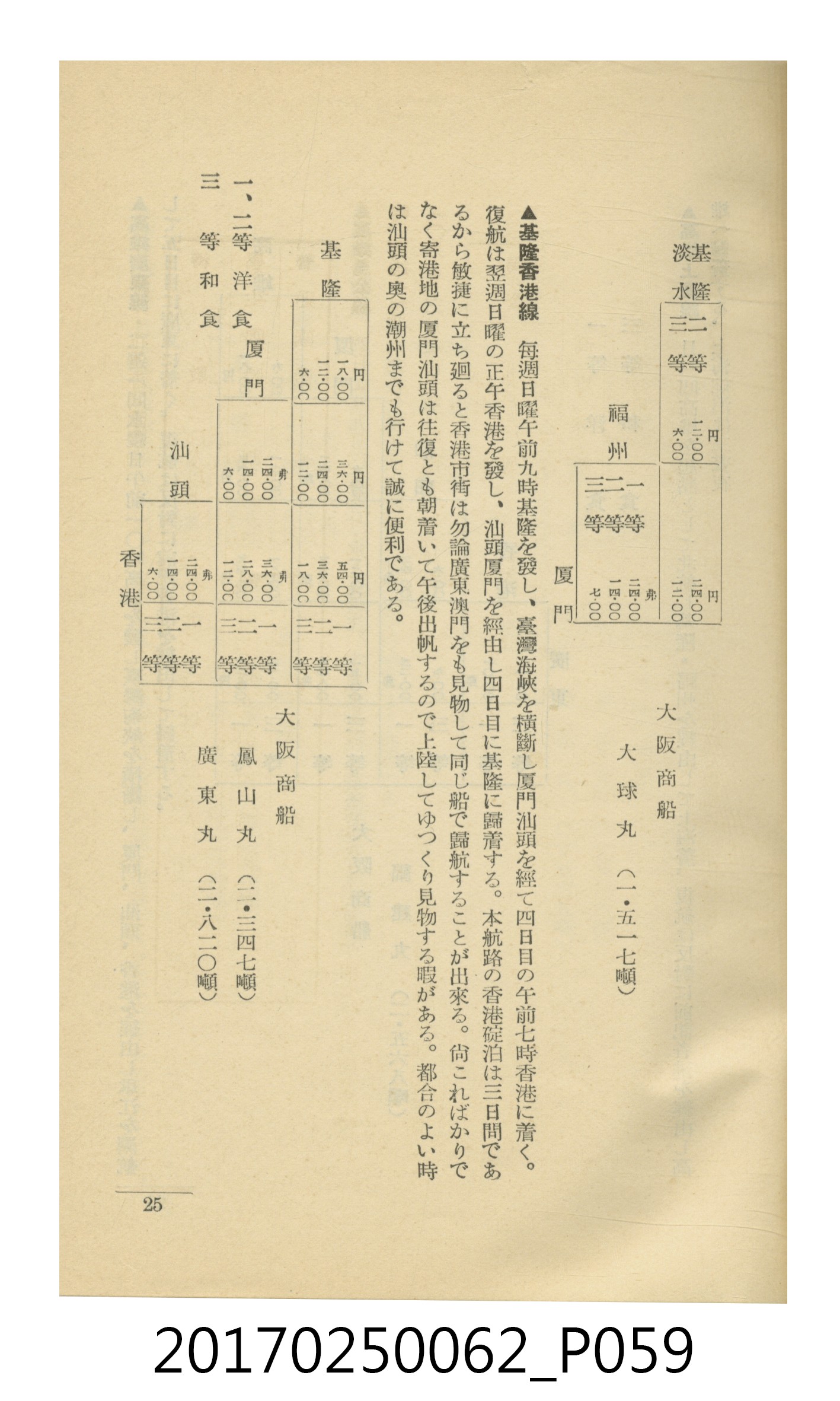 日本旅行協會臺灣支部所發行《臺灣鐵道旅行介紹》 (共298張)