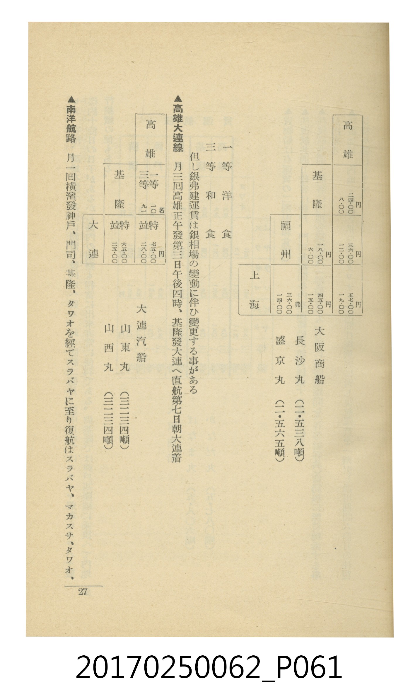 日本旅行協會臺灣支部所發行《臺灣鐵道旅行介紹》 (共298張)