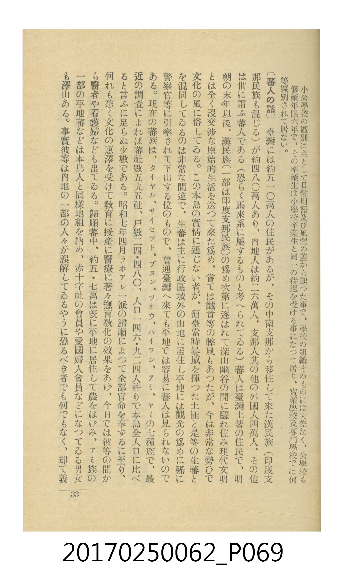 日本旅行協會臺灣支部所發行《臺灣鐵道旅行介紹》 (共298張)