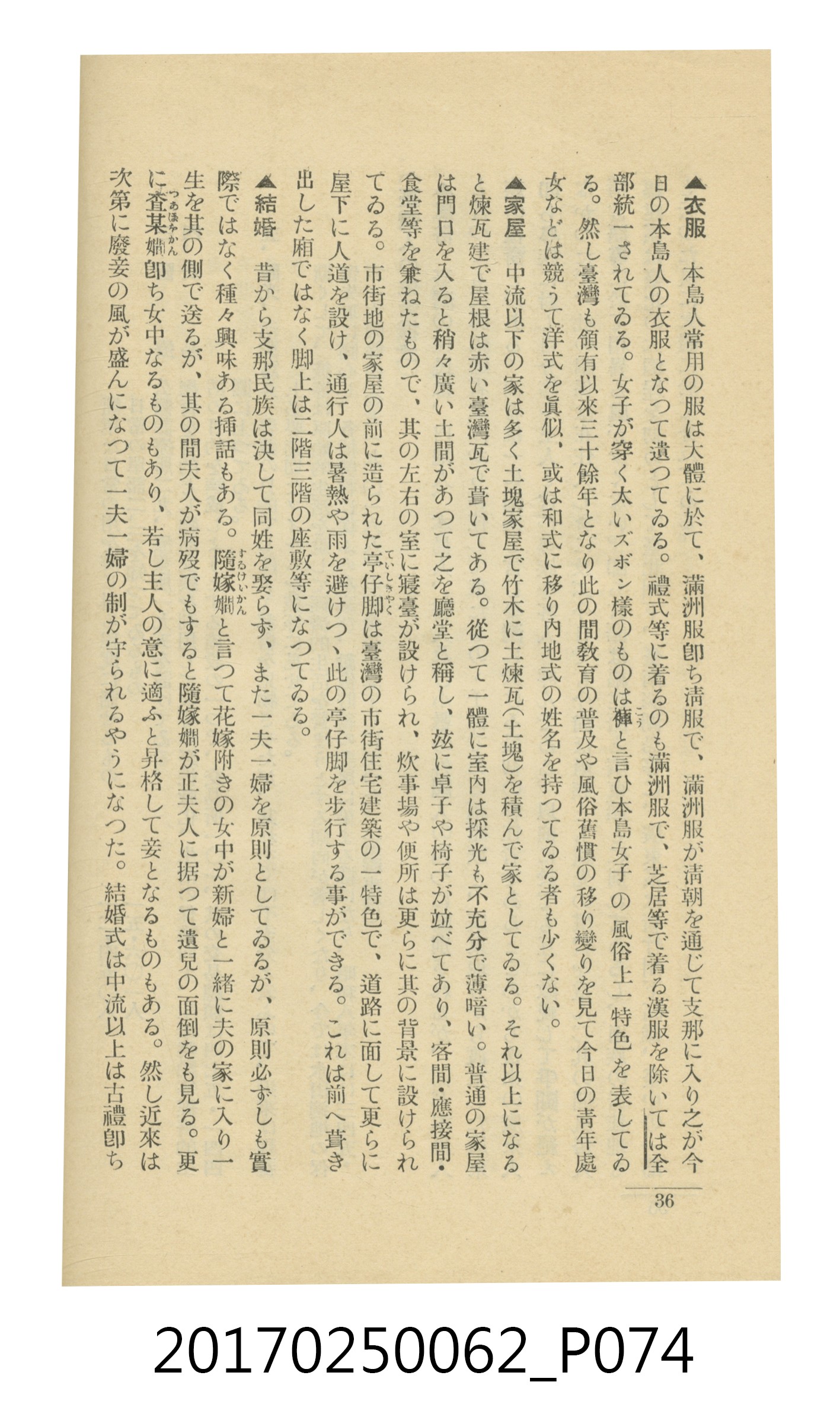 日本旅行協會臺灣支部所發行《臺灣鐵道旅行介紹》 (共298張)