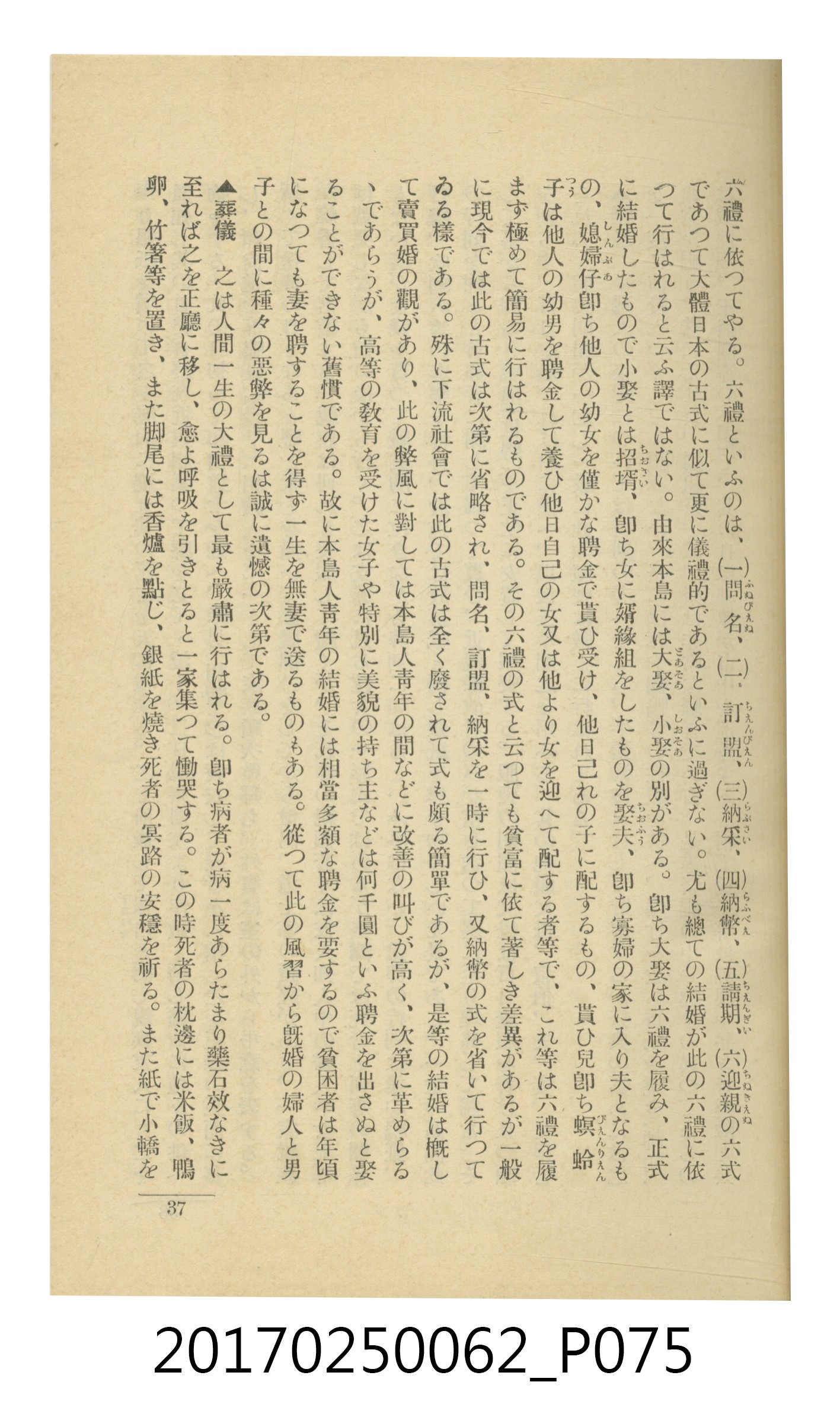 日本旅行協會臺灣支部所發行《臺灣鐵道旅行介紹》 (共298張)