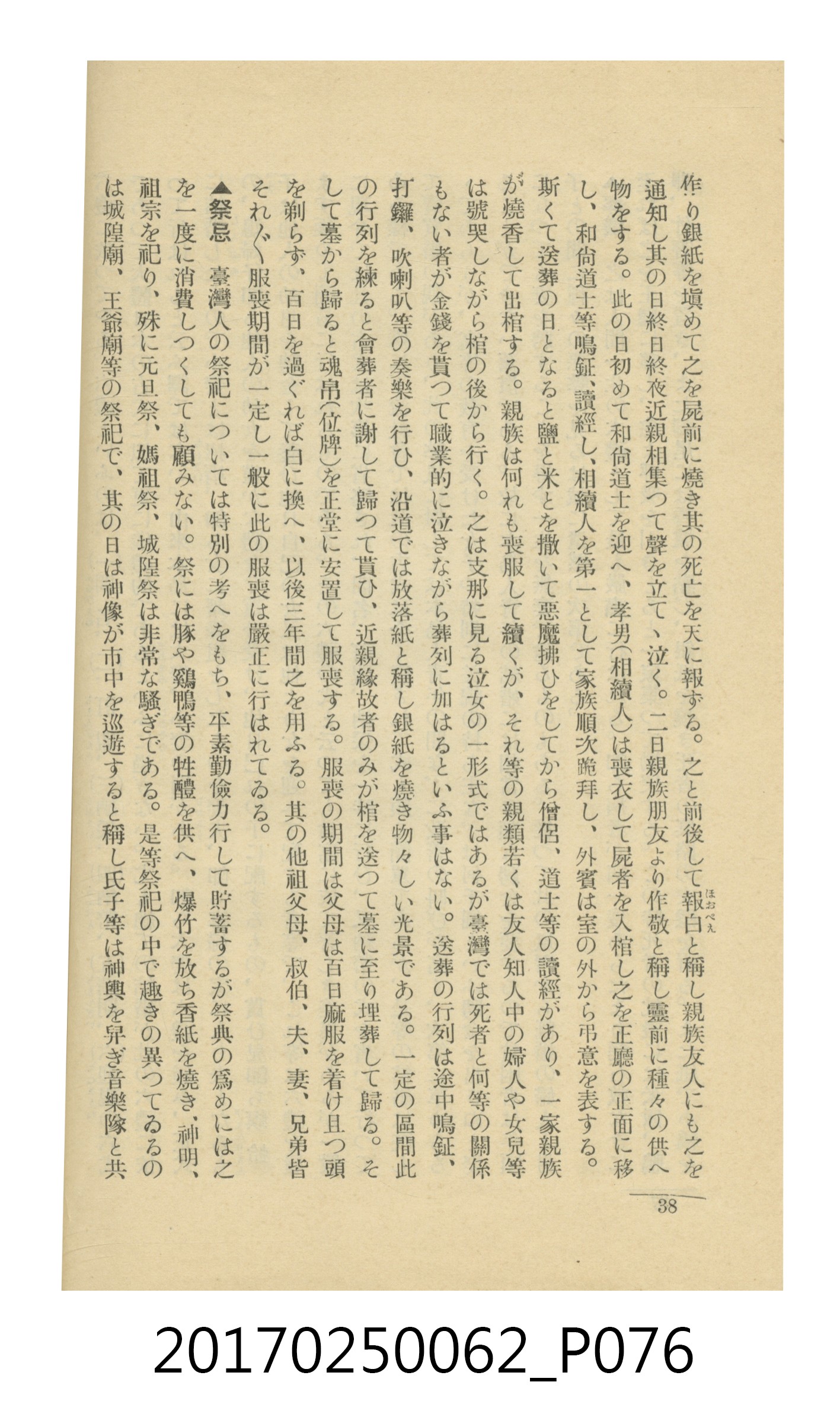 日本旅行協會臺灣支部所發行《臺灣鐵道旅行介紹》 (共298張)