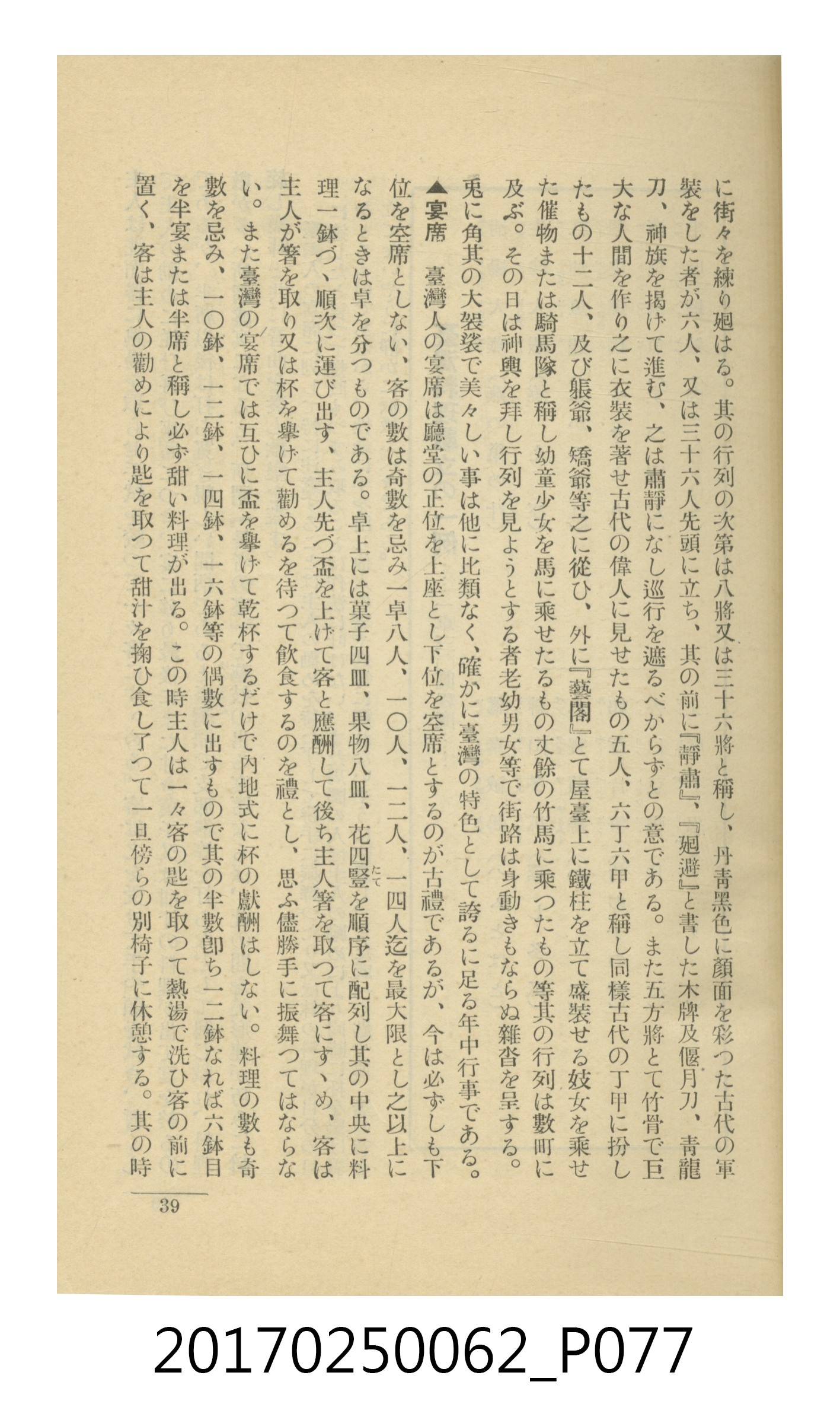 日本旅行協會臺灣支部所發行《臺灣鐵道旅行介紹》 (共298張)