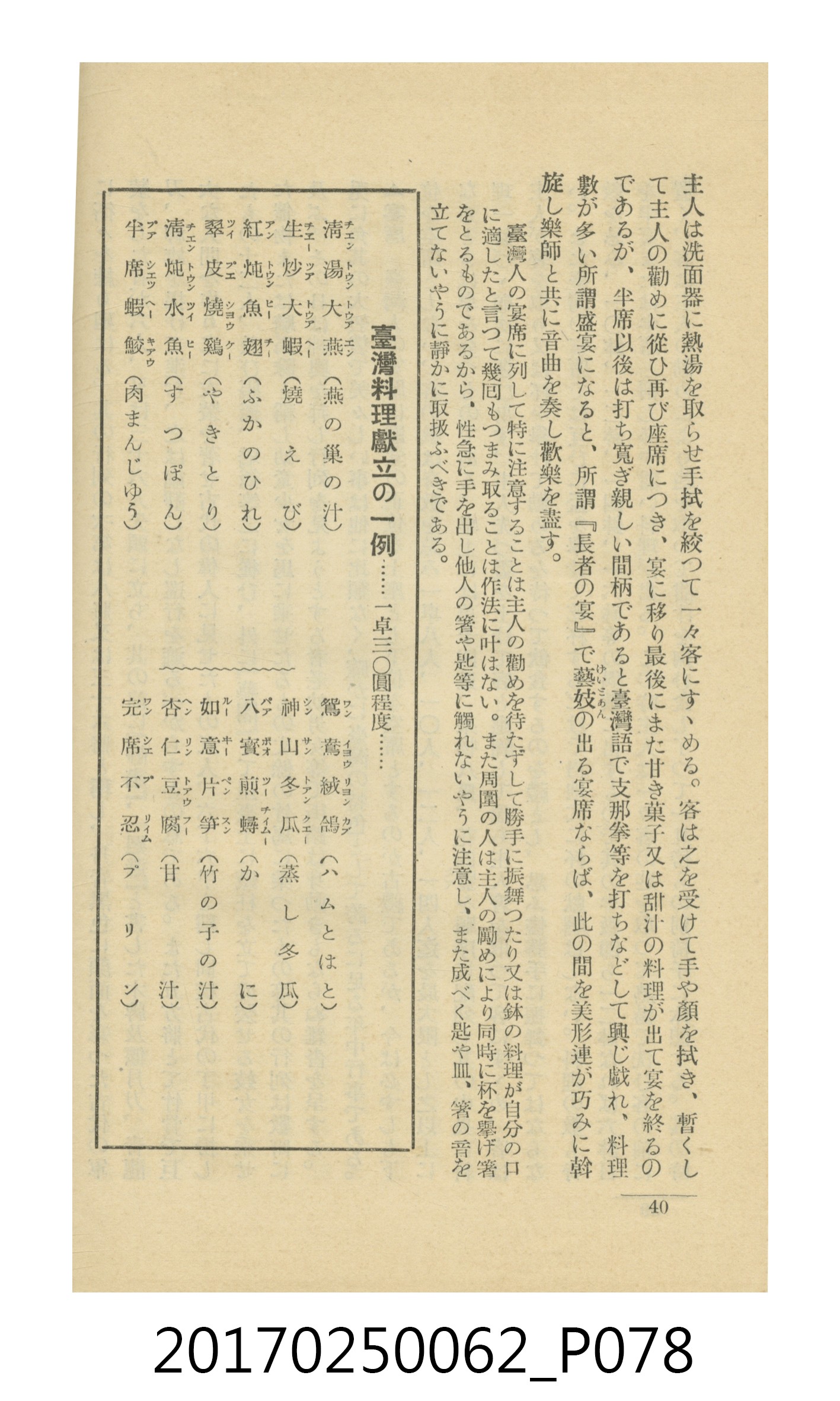 日本旅行協會臺灣支部所發行《臺灣鐵道旅行介紹》 (共298張)