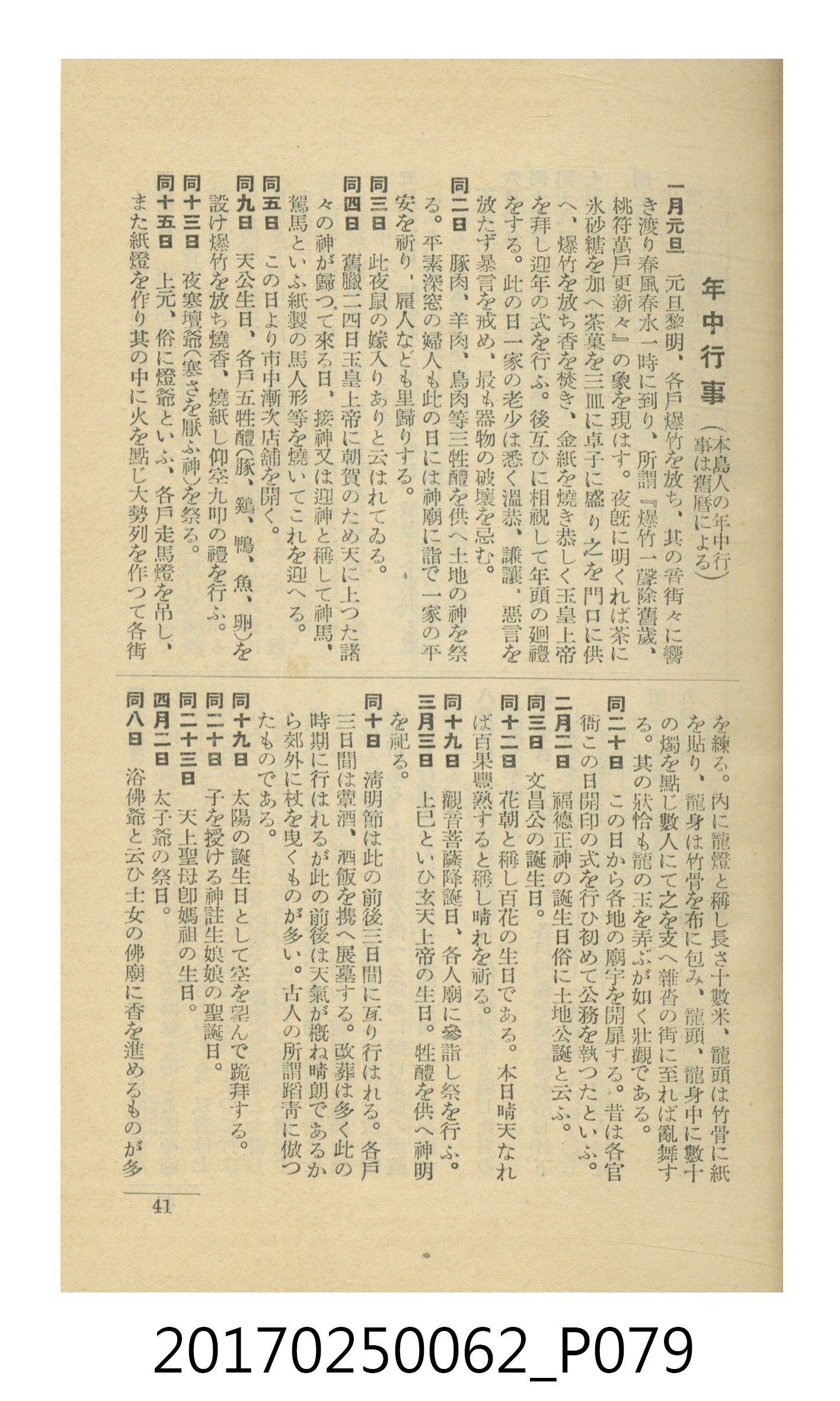 日本旅行協會臺灣支部所發行《臺灣鐵道旅行介紹》 (共298張)
