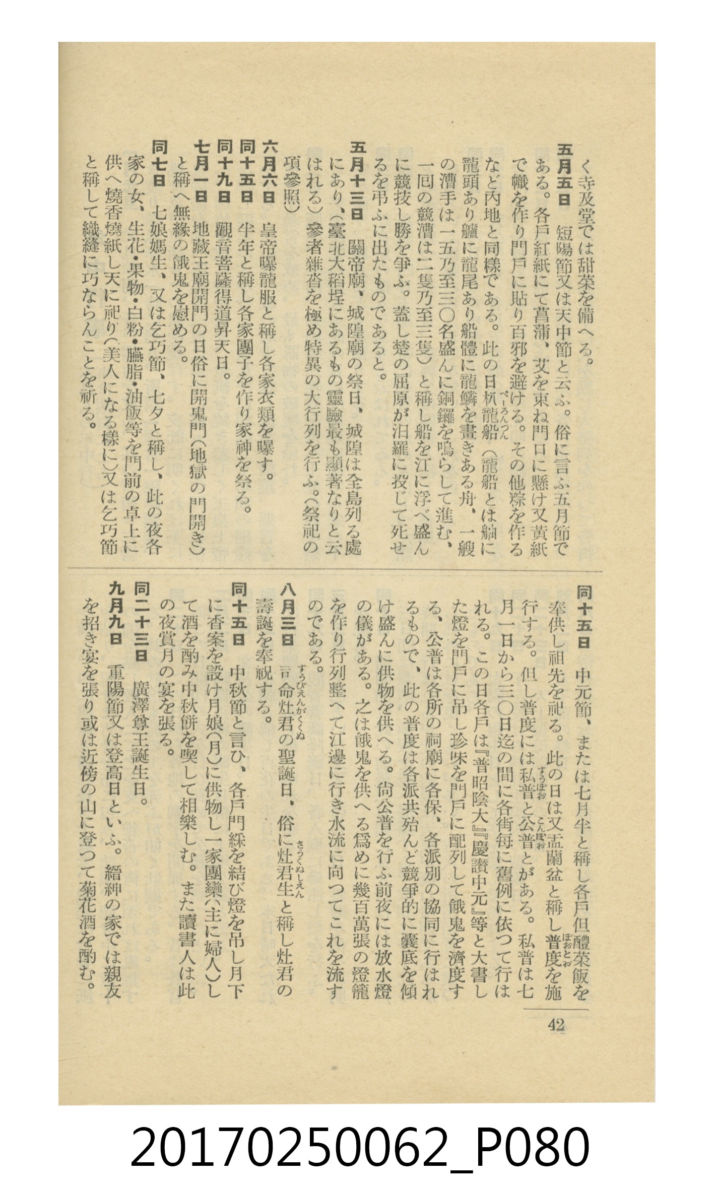 日本旅行協會臺灣支部所發行《臺灣鐵道旅行介紹》 (共298張)