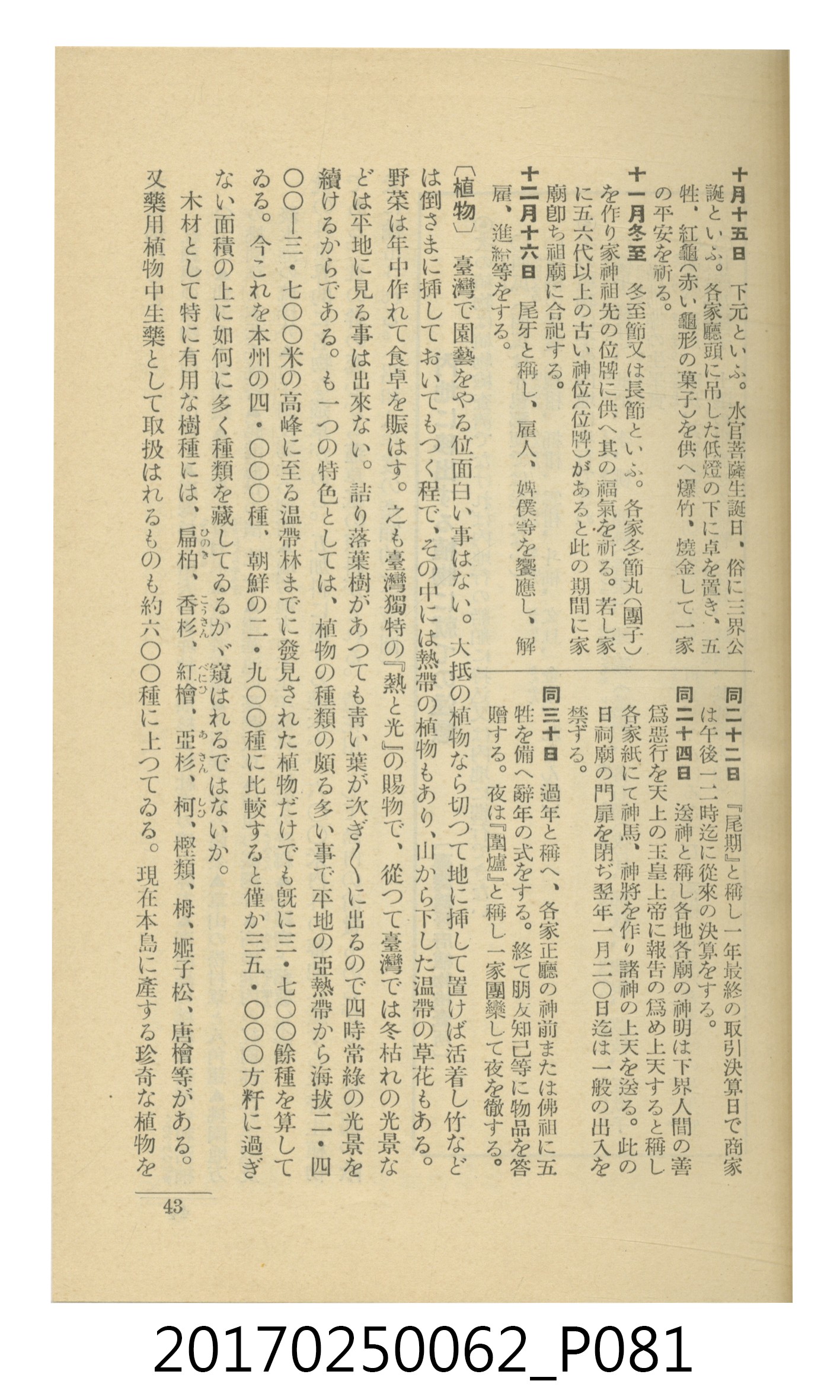 日本旅行協會臺灣支部所發行《臺灣鐵道旅行介紹》 (共298張)