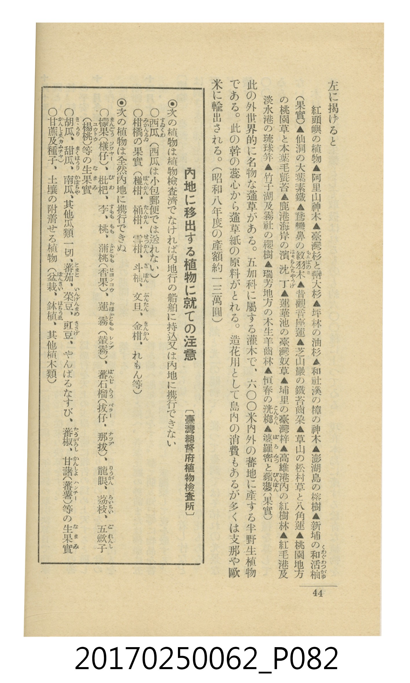 日本旅行協會臺灣支部所發行《臺灣鐵道旅行介紹》 (共298張)