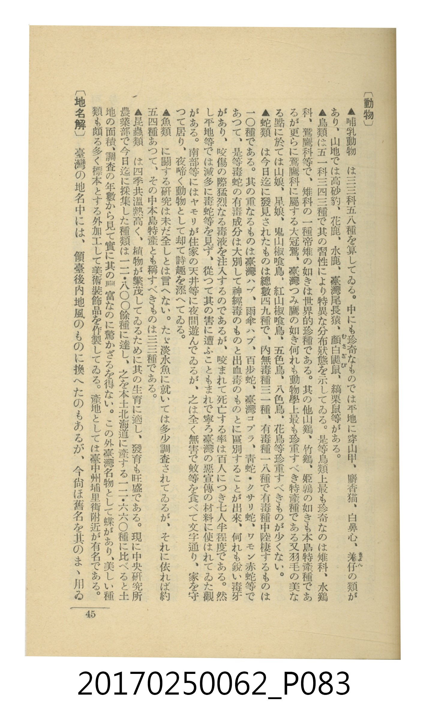 日本旅行協會臺灣支部所發行《臺灣鐵道旅行介紹》 (共298張)