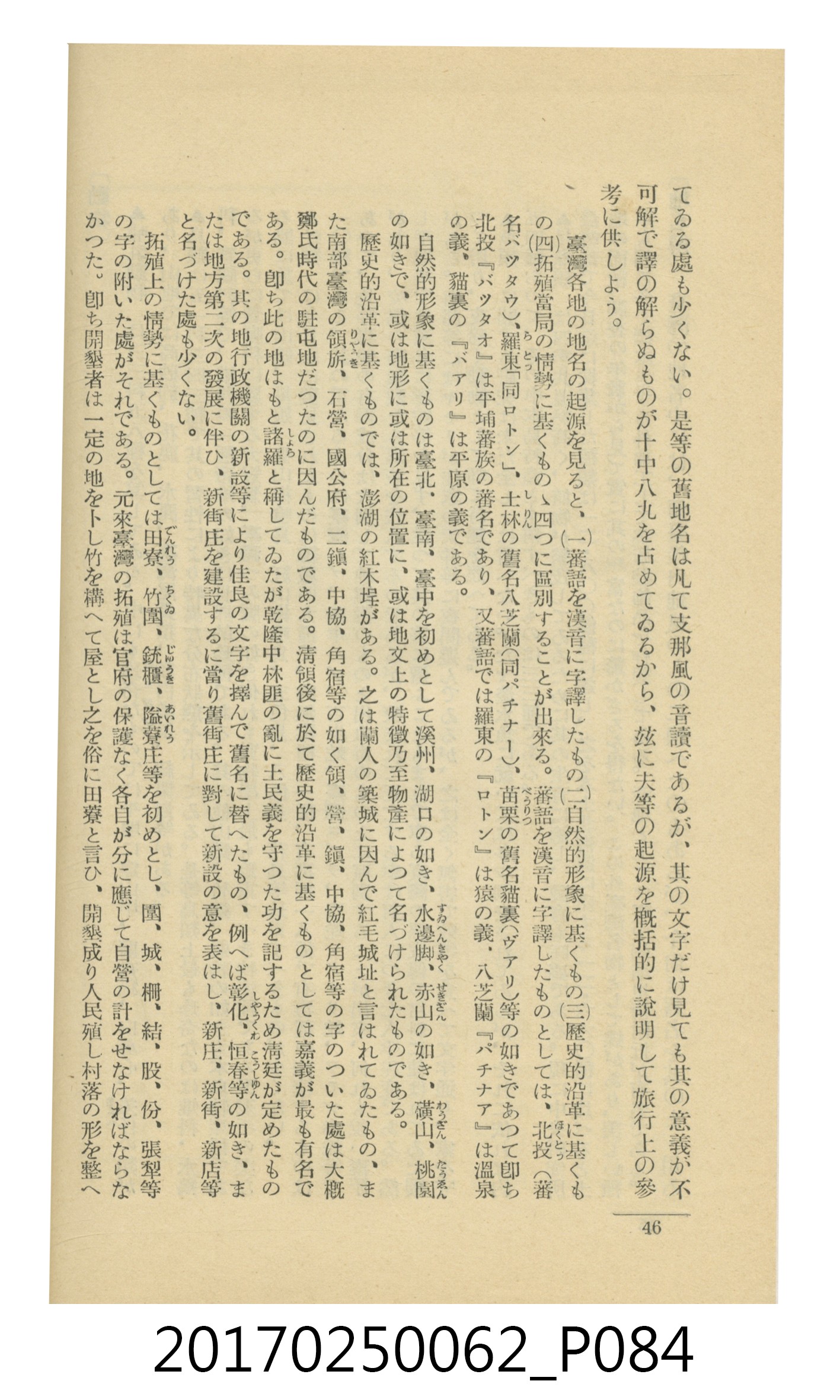 日本旅行協會臺灣支部所發行《臺灣鐵道旅行介紹》 (共298張)