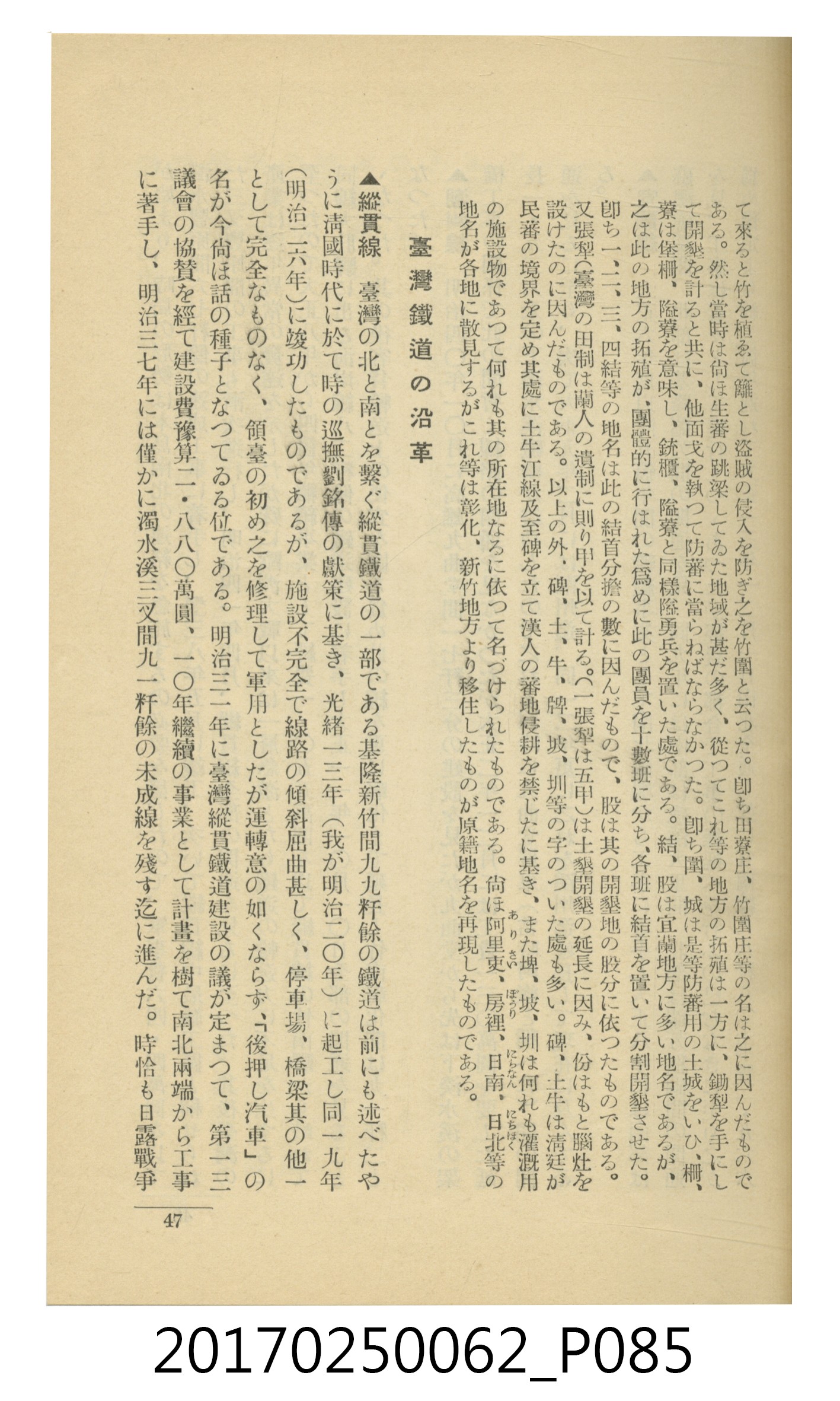 日本旅行協會臺灣支部所發行《臺灣鐵道旅行介紹》 (共298張)
