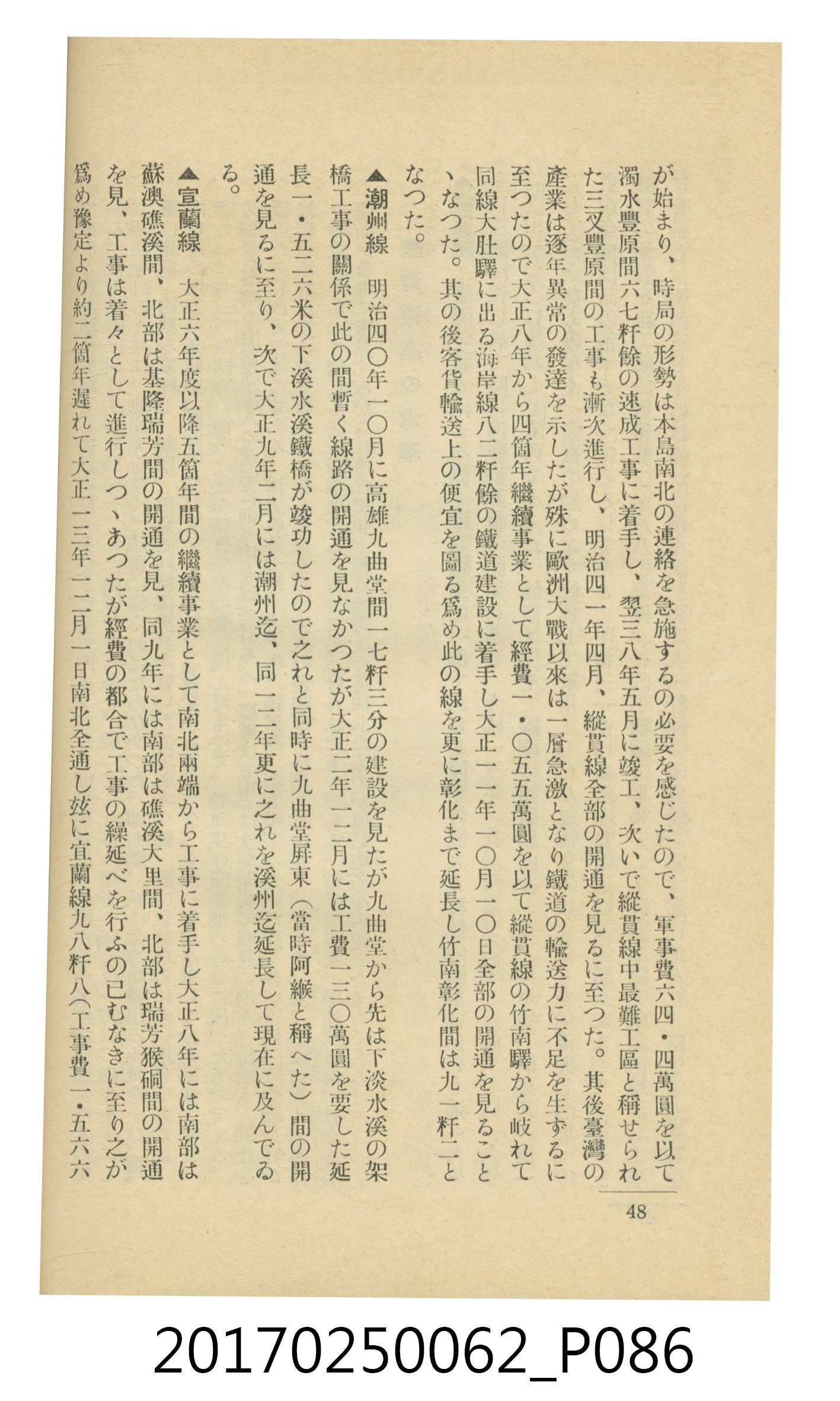 日本旅行協會臺灣支部所發行《臺灣鐵道旅行介紹》 (共298張)