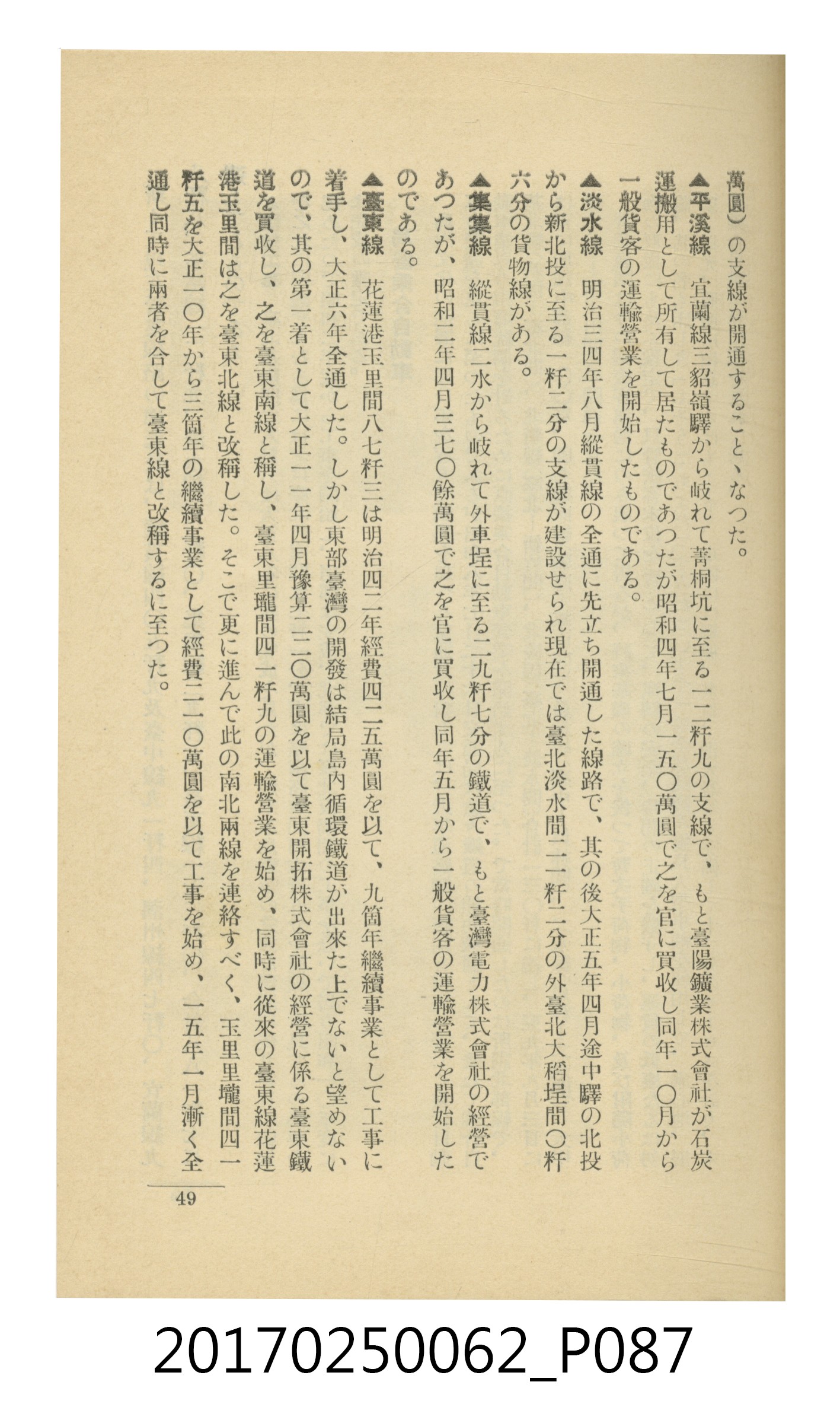 日本旅行協會臺灣支部所發行《臺灣鐵道旅行介紹》 (共298張)