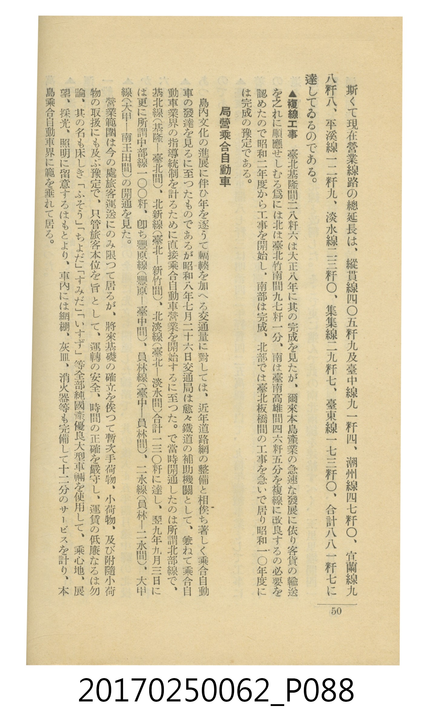 日本旅行協會臺灣支部所發行《臺灣鐵道旅行介紹》 (共298張)
