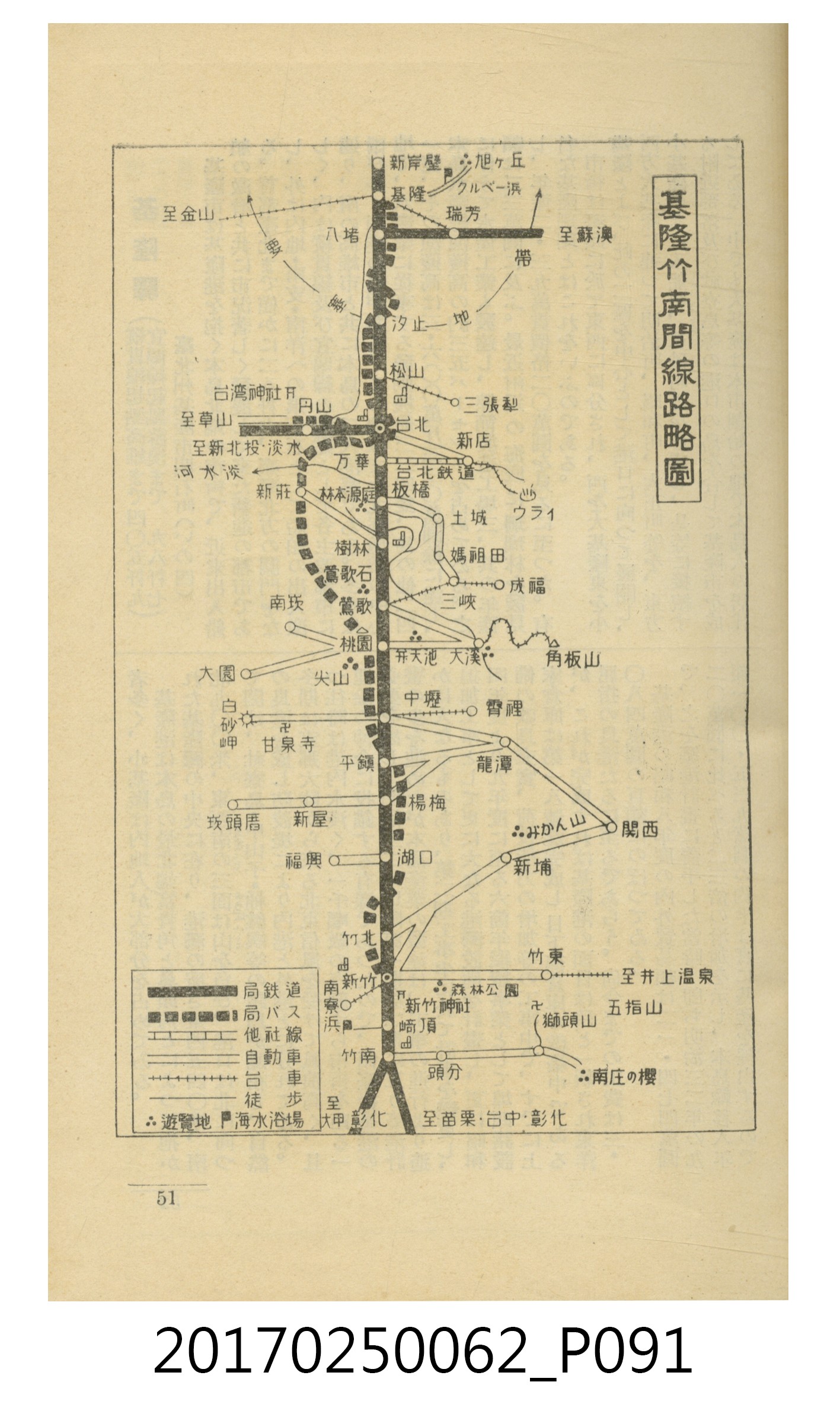 日本旅行協會臺灣支部所發行《臺灣鐵道旅行介紹》 (共298張)