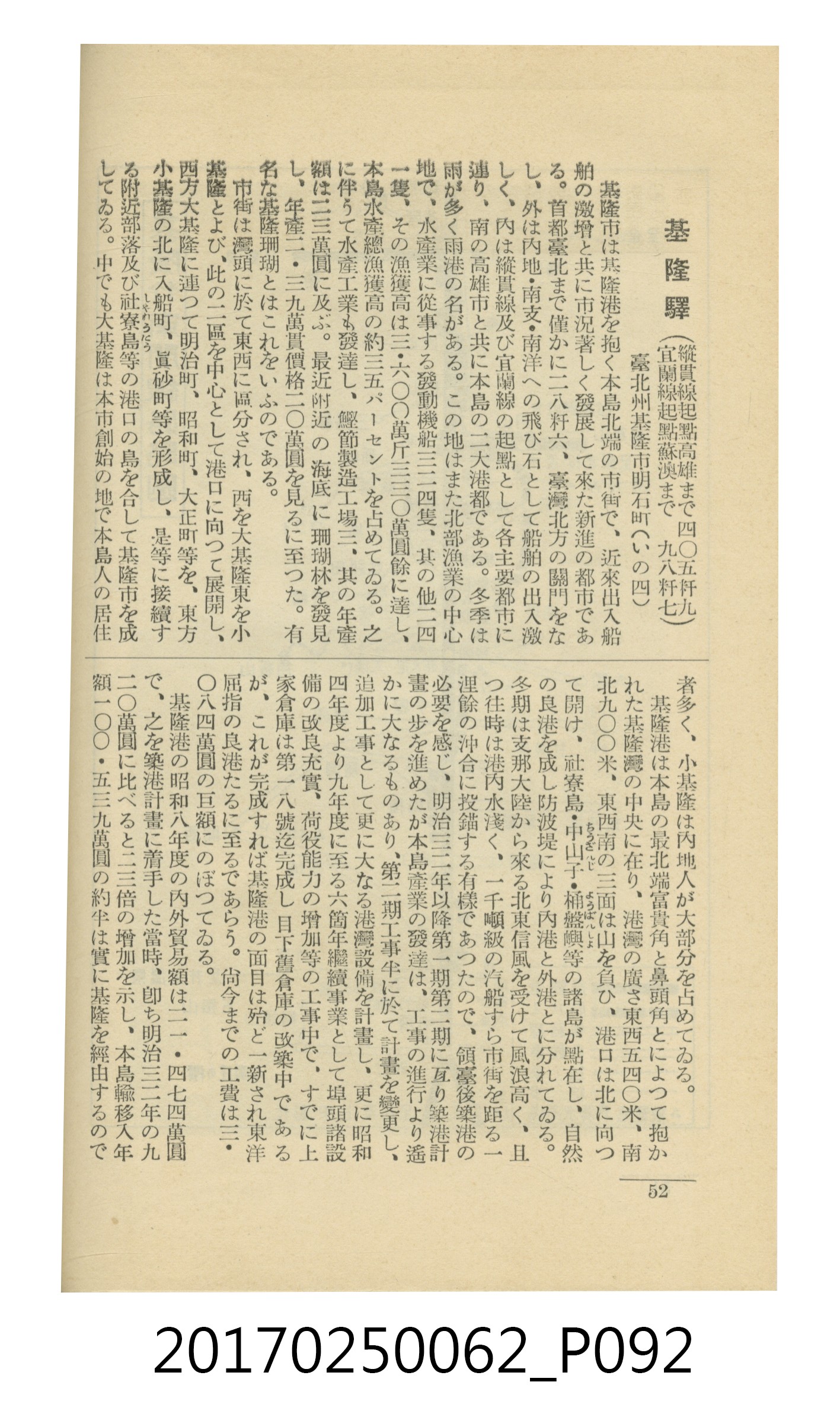 日本旅行協會臺灣支部所發行《臺灣鐵道旅行介紹》 (共298張)
