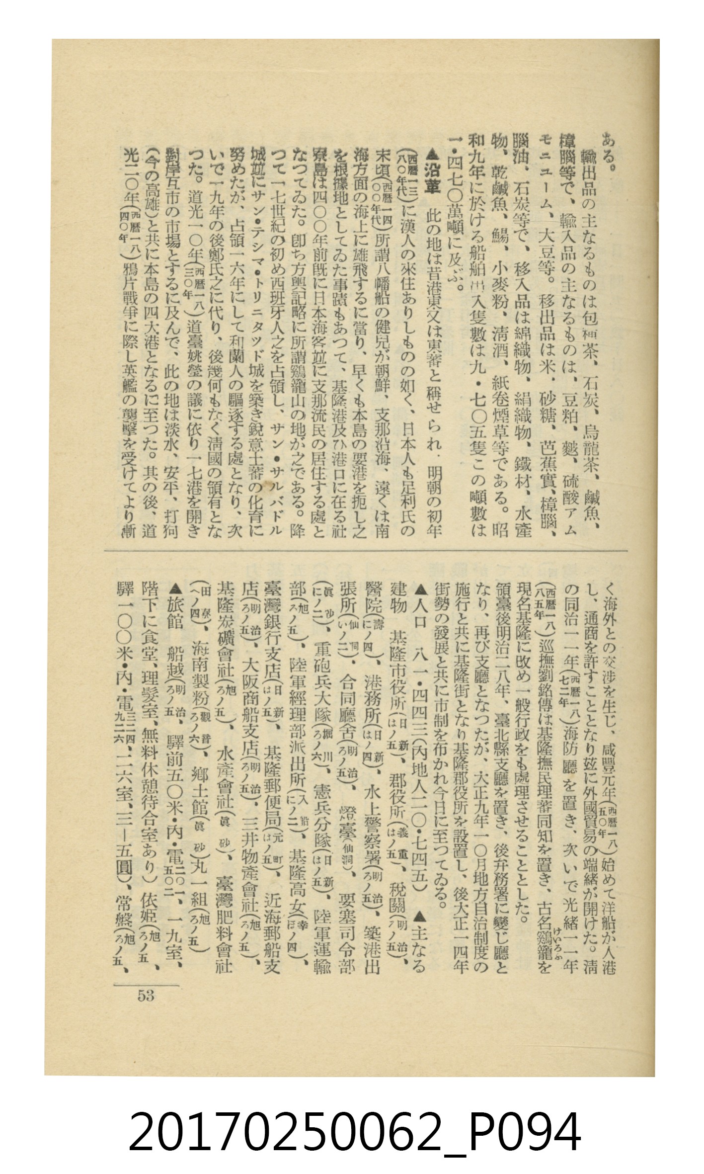 日本旅行協會臺灣支部所發行《臺灣鐵道旅行介紹》 (共298張)