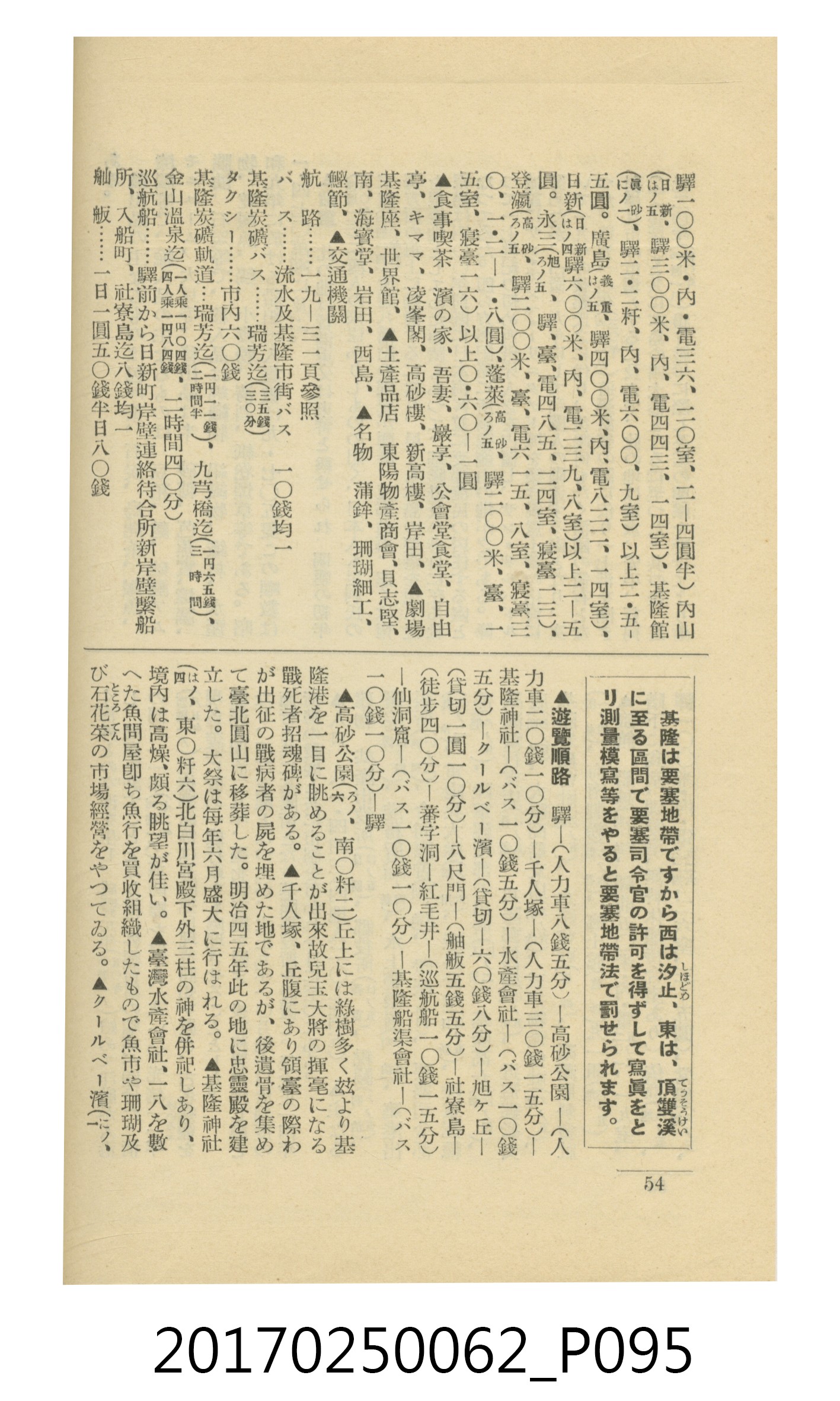 日本旅行協會臺灣支部所發行《臺灣鐵道旅行介紹》 (共298張)