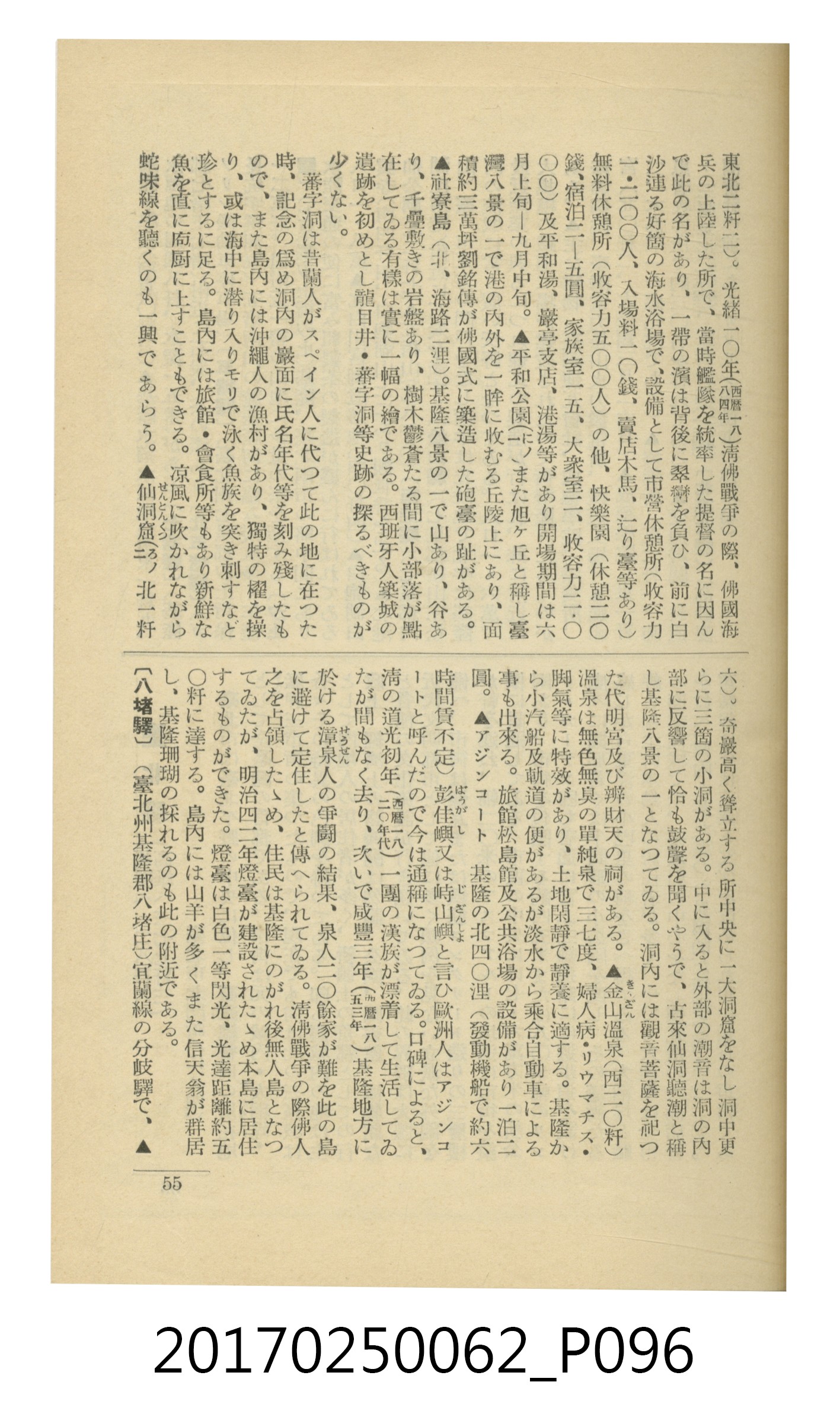 日本旅行協會臺灣支部所發行《臺灣鐵道旅行介紹》 (共298張)