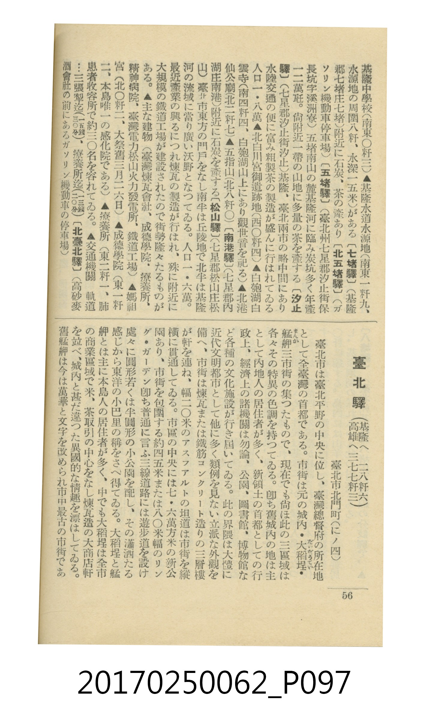 日本旅行協會臺灣支部所發行《臺灣鐵道旅行介紹》 (共298張)