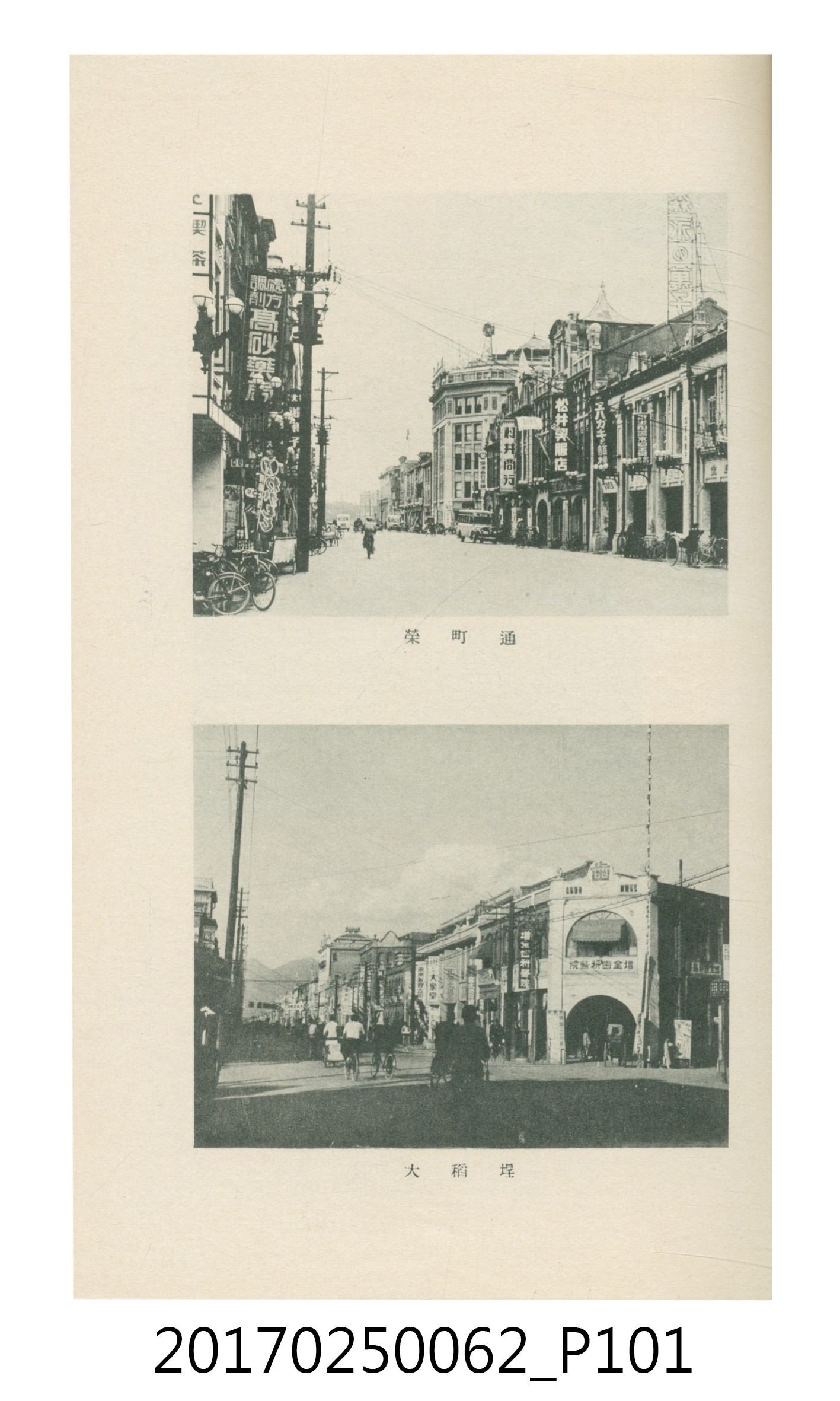 日本旅行協會臺灣支部所發行《臺灣鐵道旅行介紹》 (共298張)