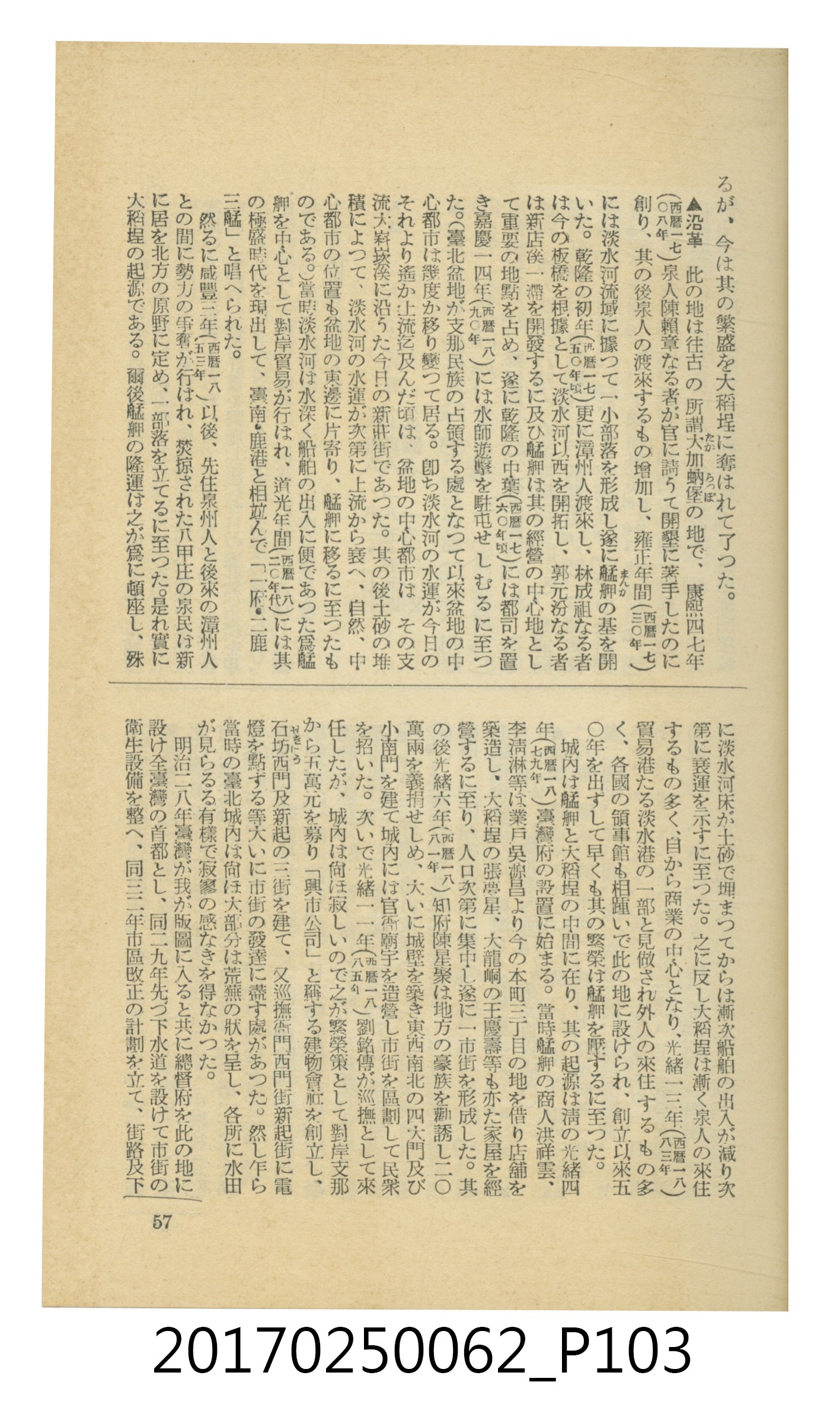 日本旅行協會臺灣支部所發行《臺灣鐵道旅行介紹》 (共298張)