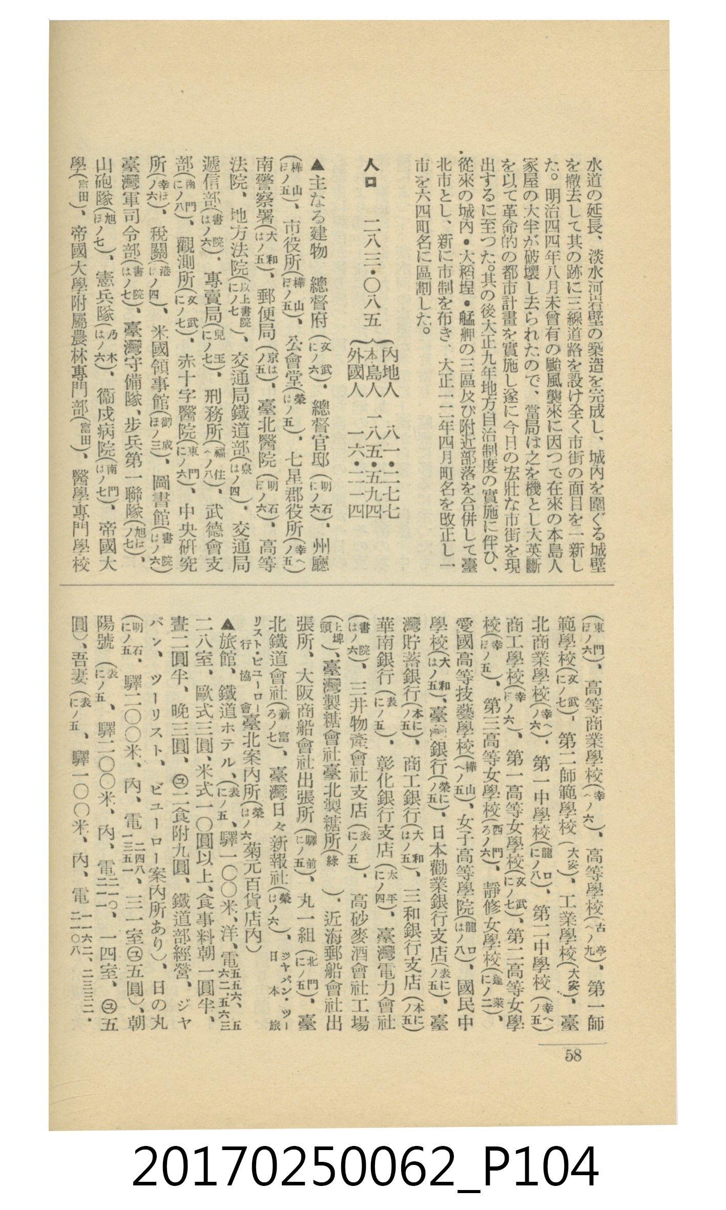 日本旅行協會臺灣支部所發行《臺灣鐵道旅行介紹》 (共298張)