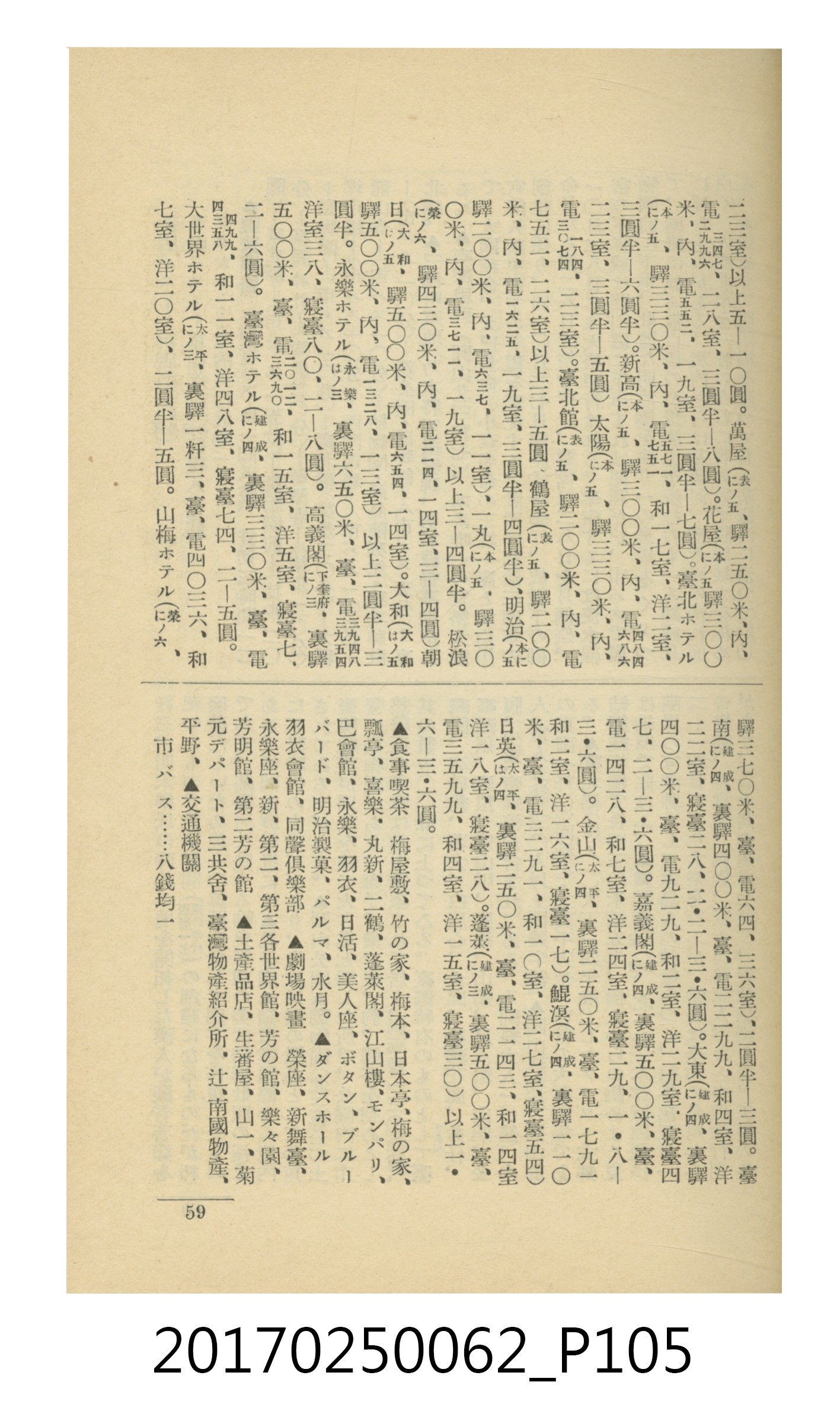 日本旅行協會臺灣支部所發行《臺灣鐵道旅行介紹》 (共298張)