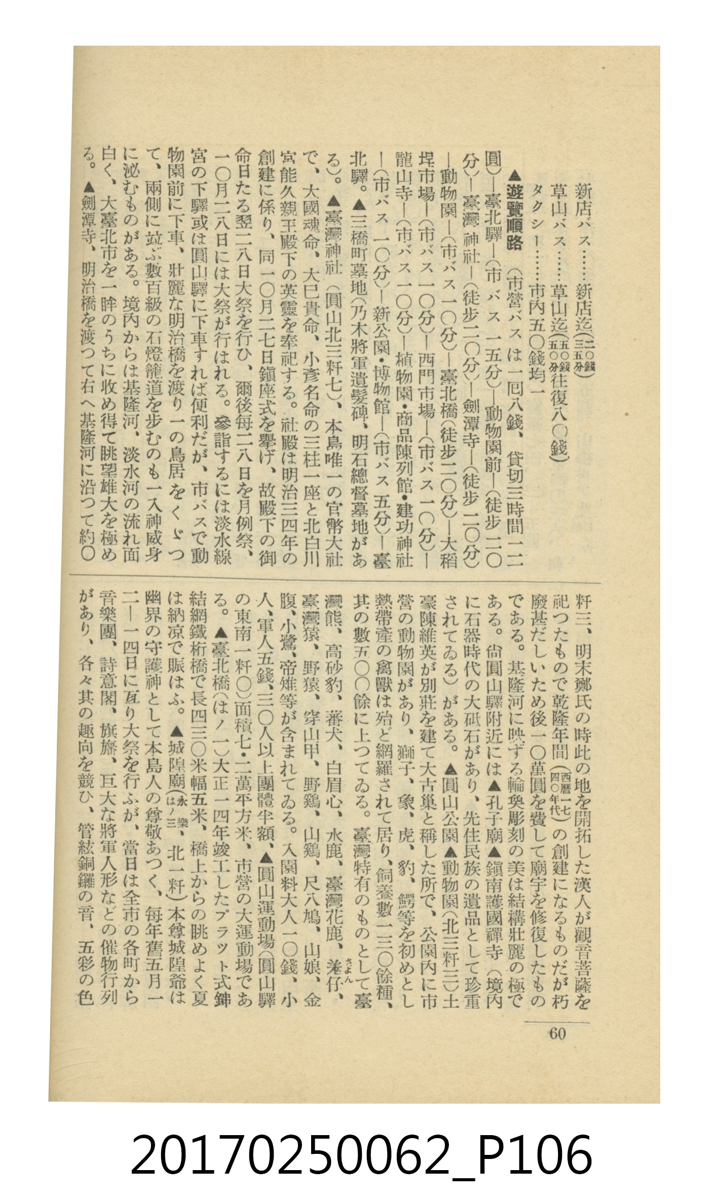 日本旅行協會臺灣支部所發行《臺灣鐵道旅行介紹》 (共298張)