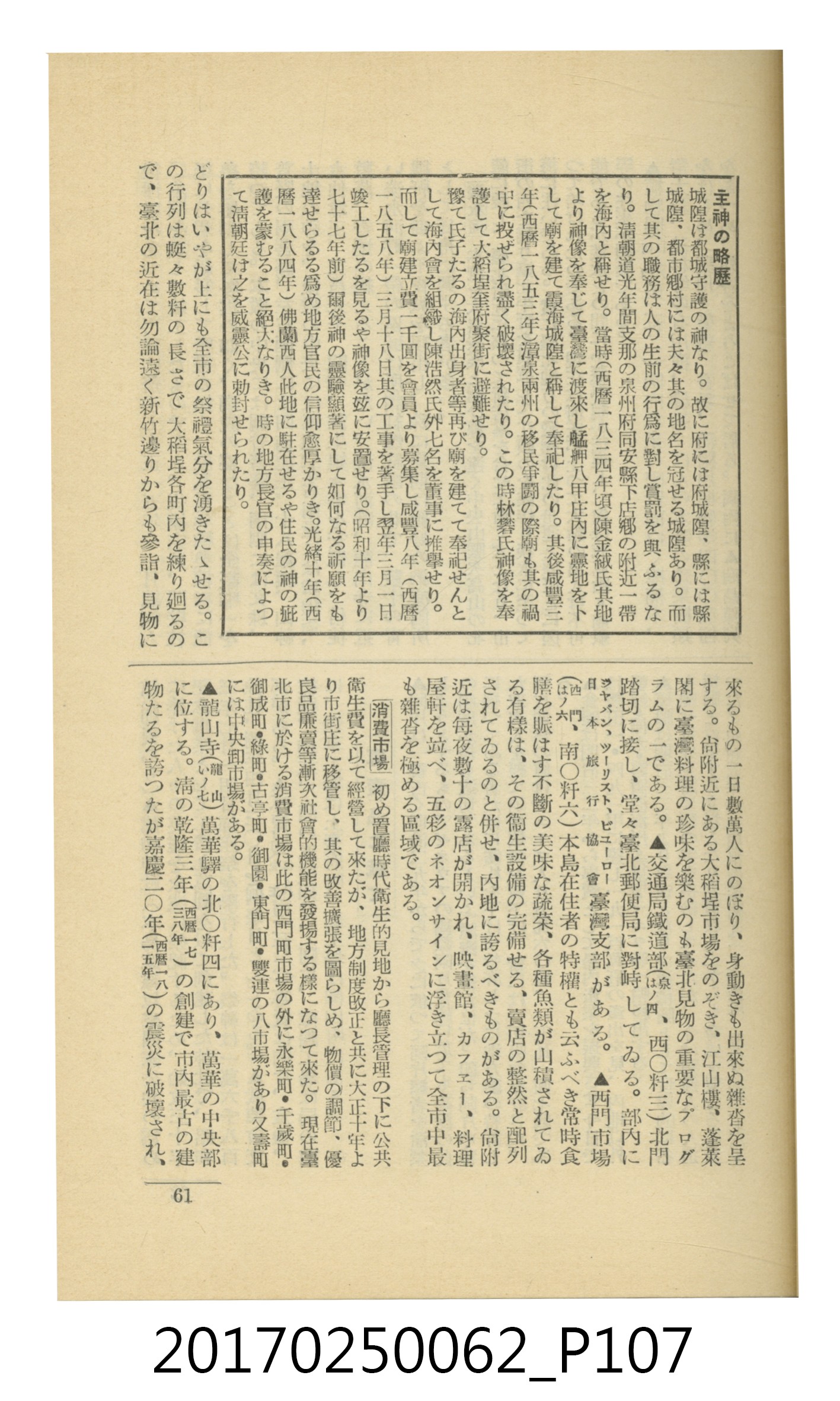 日本旅行協會臺灣支部所發行《臺灣鐵道旅行介紹》 (共298張)