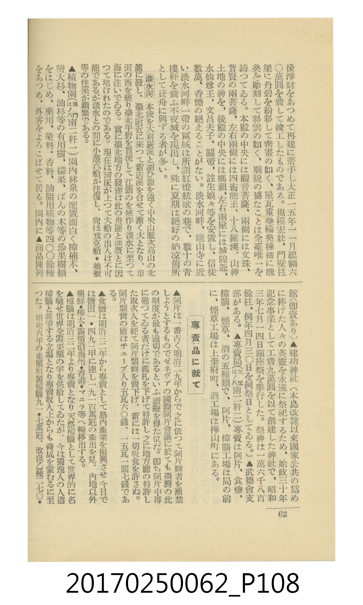 日本旅行協會臺灣支部所發行《臺灣鐵道旅行介紹》 (共298張)