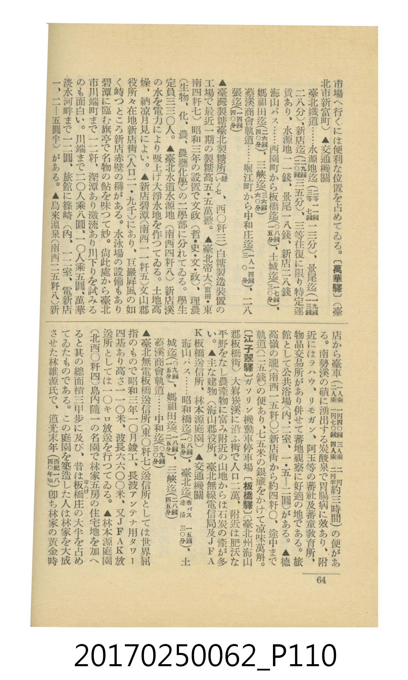 日本旅行協會臺灣支部所發行《臺灣鐵道旅行介紹》 (共298張)