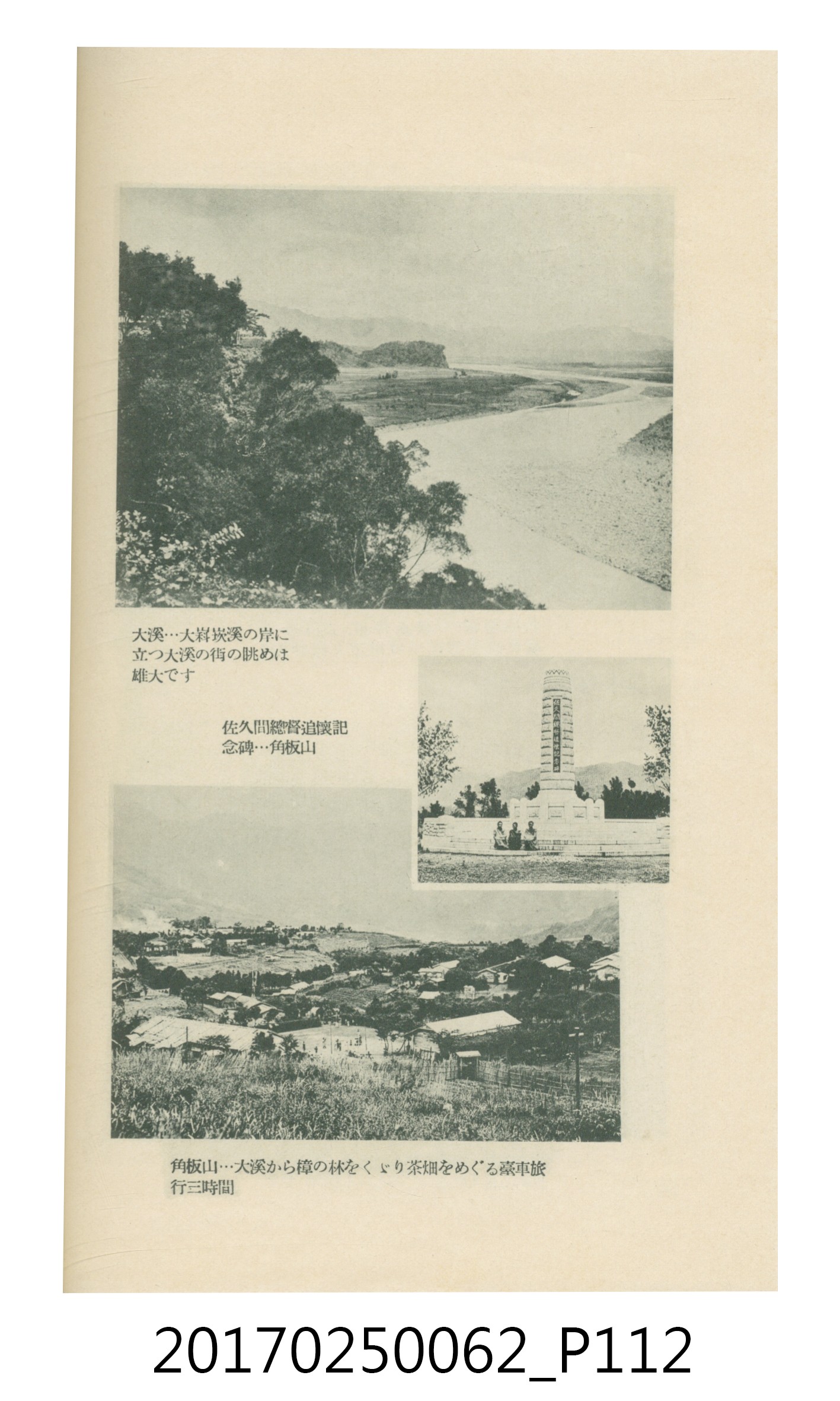 日本旅行協會臺灣支部所發行《臺灣鐵道旅行介紹》 (共298張)
