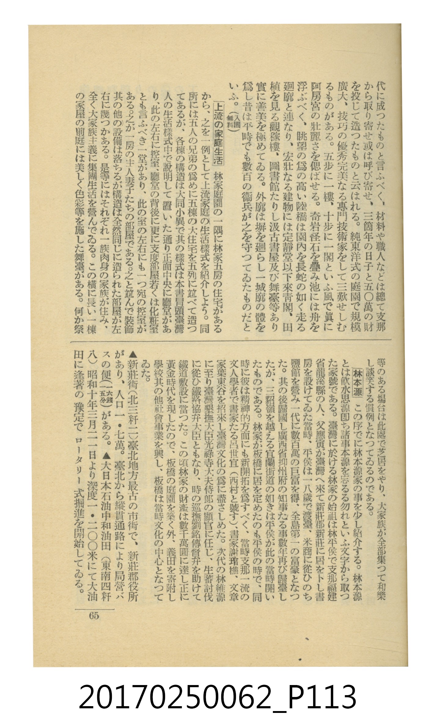 日本旅行協會臺灣支部所發行《臺灣鐵道旅行介紹》 (共298張)