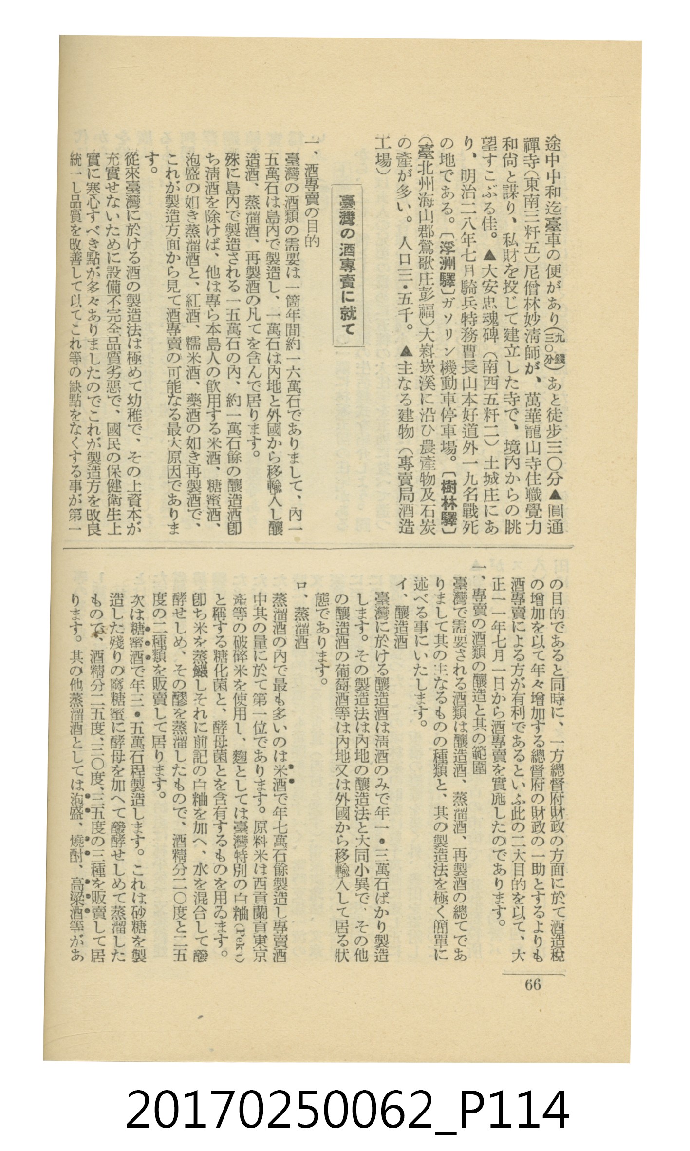 日本旅行協會臺灣支部所發行《臺灣鐵道旅行介紹》 (共298張)