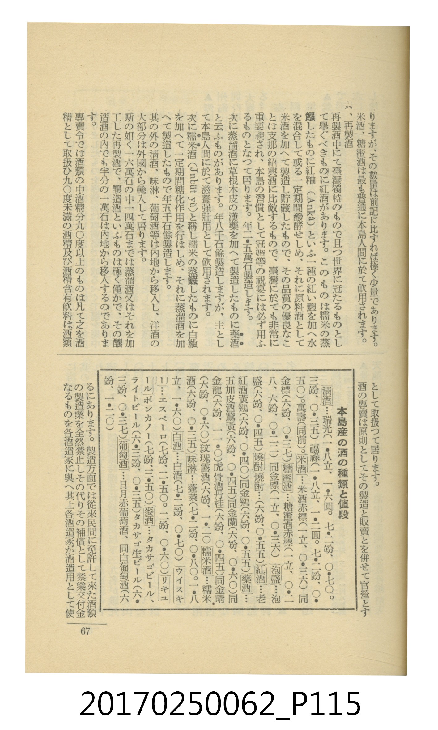 日本旅行協會臺灣支部所發行《臺灣鐵道旅行介紹》 (共298張)