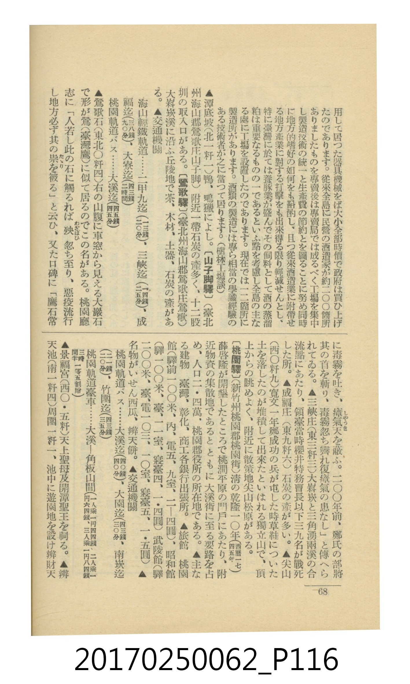 日本旅行協會臺灣支部所發行《臺灣鐵道旅行介紹》 (共298張)
