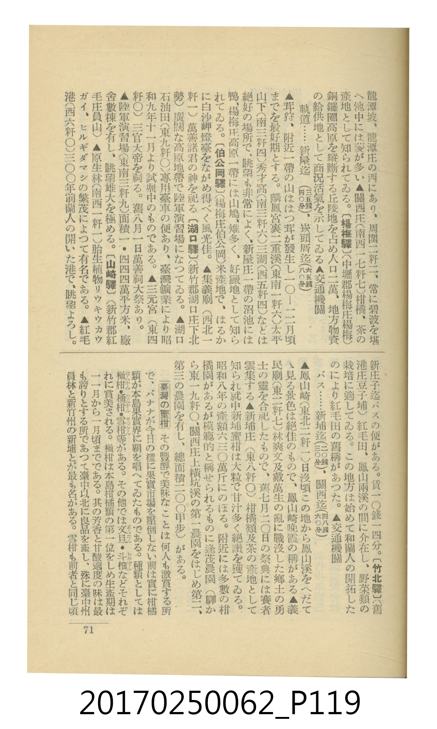 日本旅行協會臺灣支部所發行《臺灣鐵道旅行介紹》 (共298張)