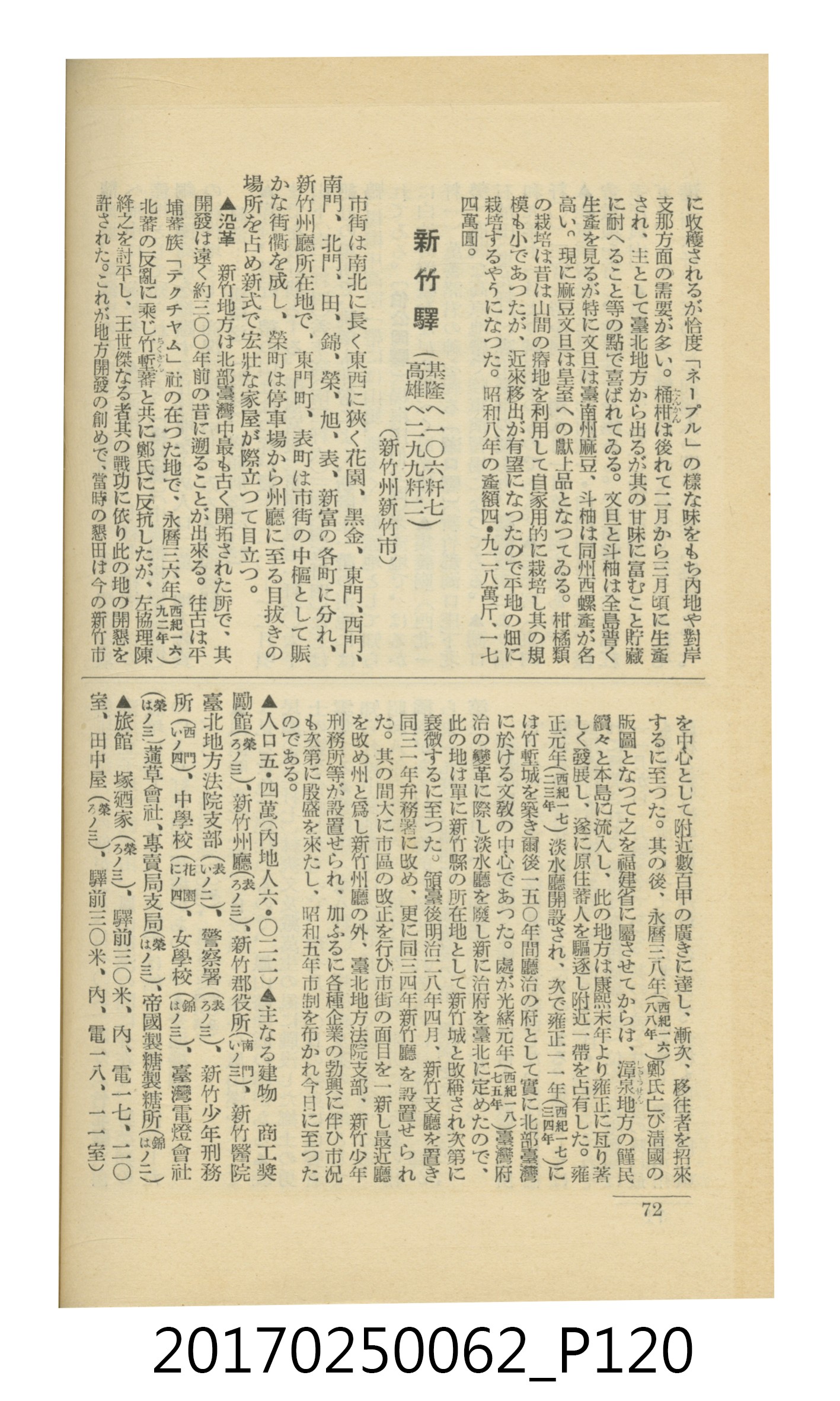 日本旅行協會臺灣支部所發行《臺灣鐵道旅行介紹》 (共298張)