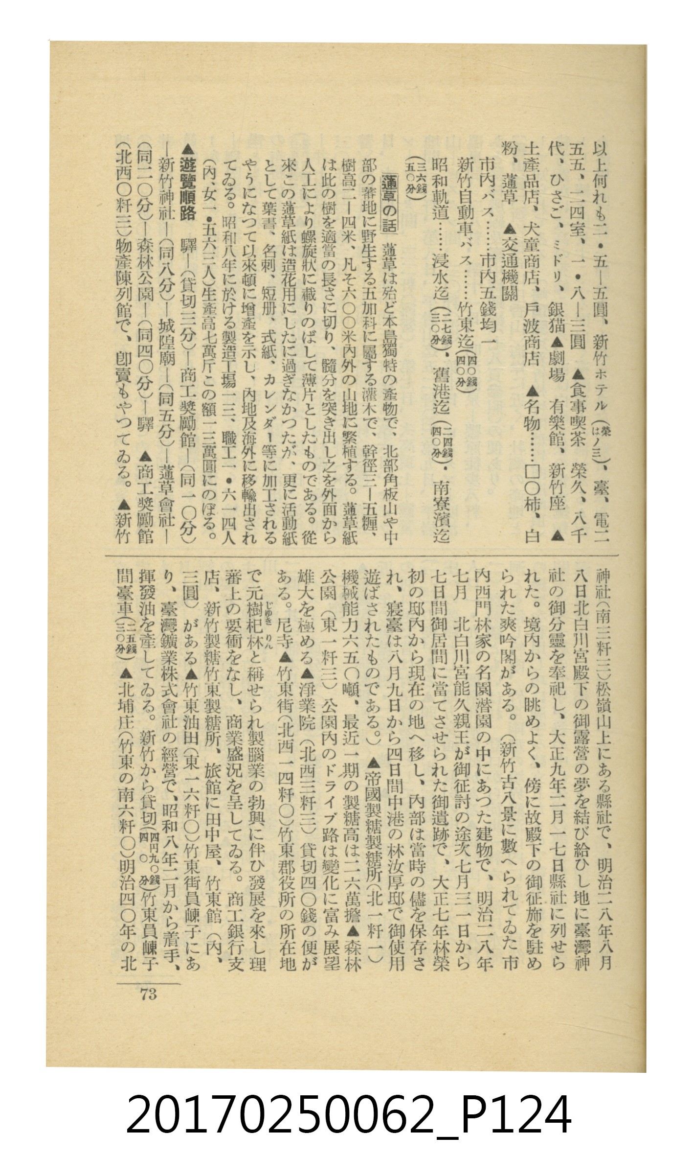 日本旅行協會臺灣支部所發行《臺灣鐵道旅行介紹》 (共298張)
