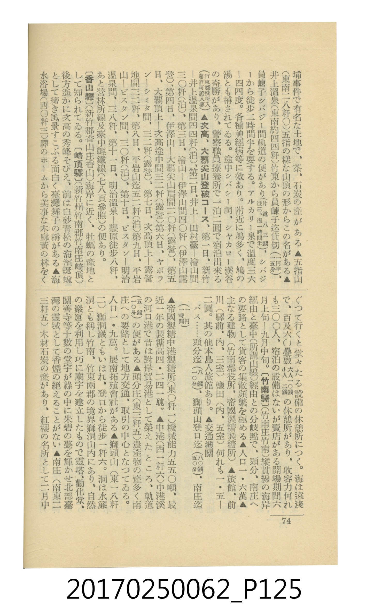 日本旅行協會臺灣支部所發行《臺灣鐵道旅行介紹》 (共298張)