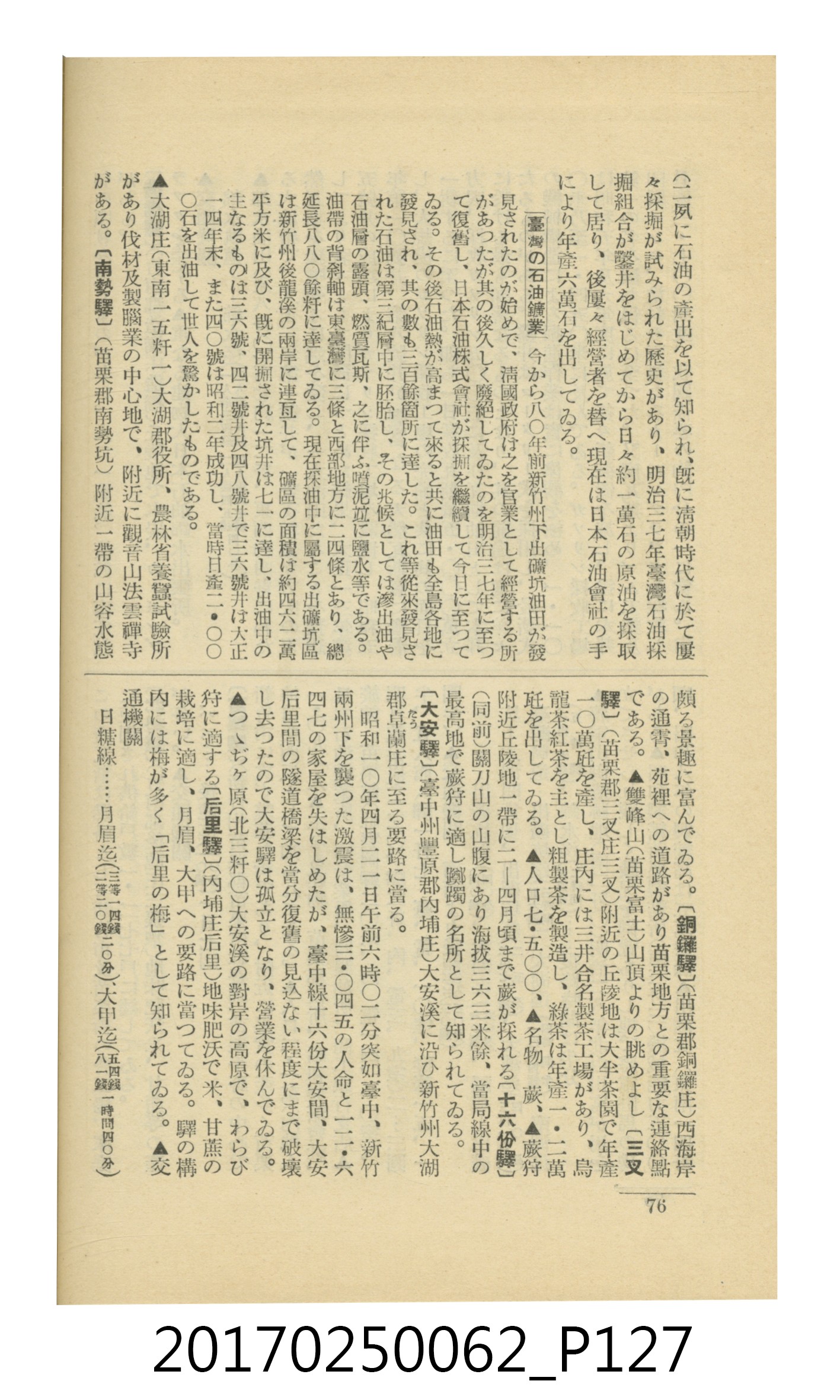 日本旅行協會臺灣支部所發行《臺灣鐵道旅行介紹》 (共298張)