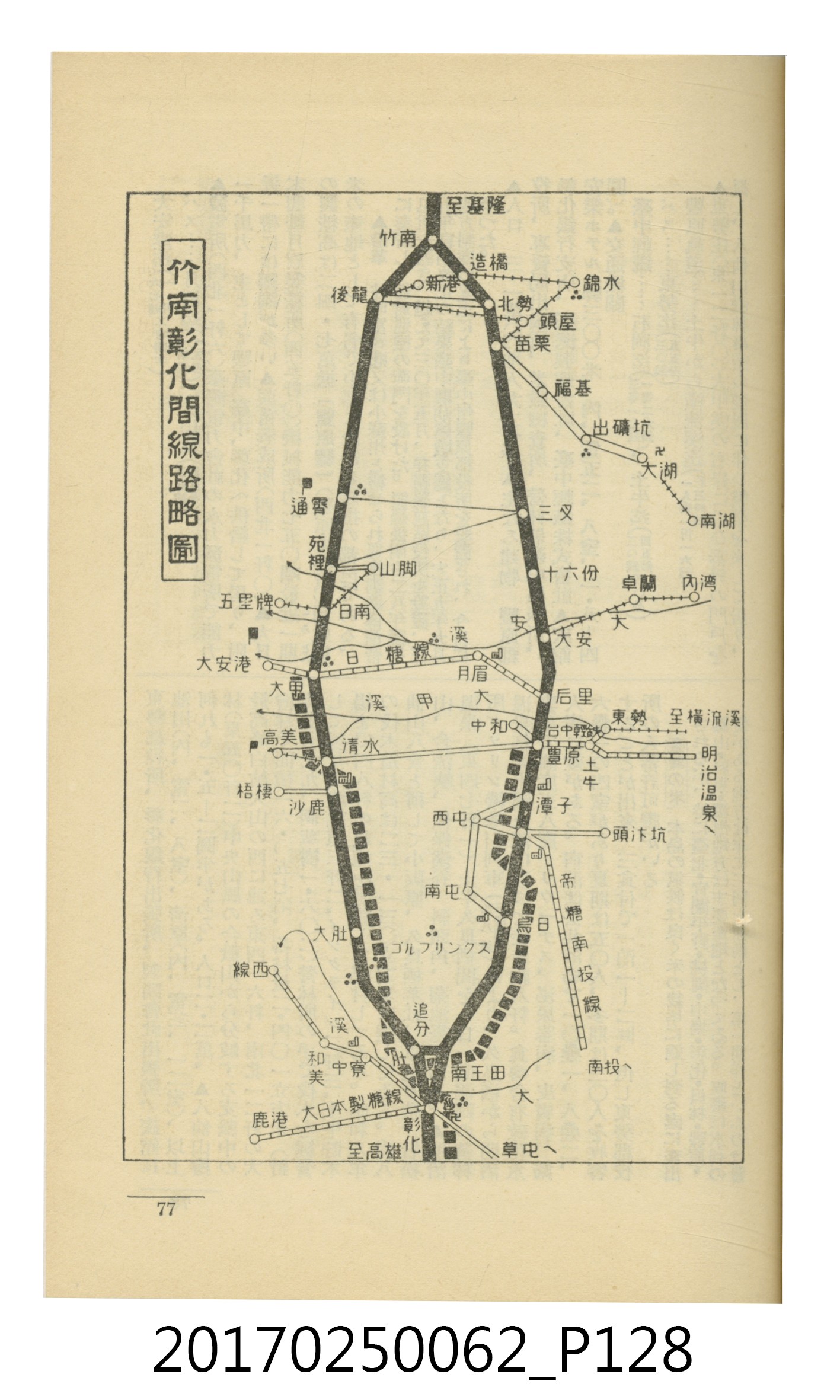 日本旅行協會臺灣支部所發行《臺灣鐵道旅行介紹》 (共298張)