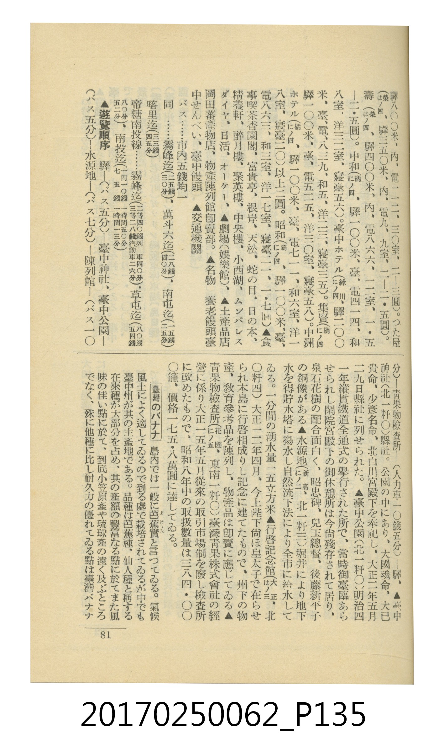 日本旅行協會臺灣支部所發行《臺灣鐵道旅行介紹》 (共298張)