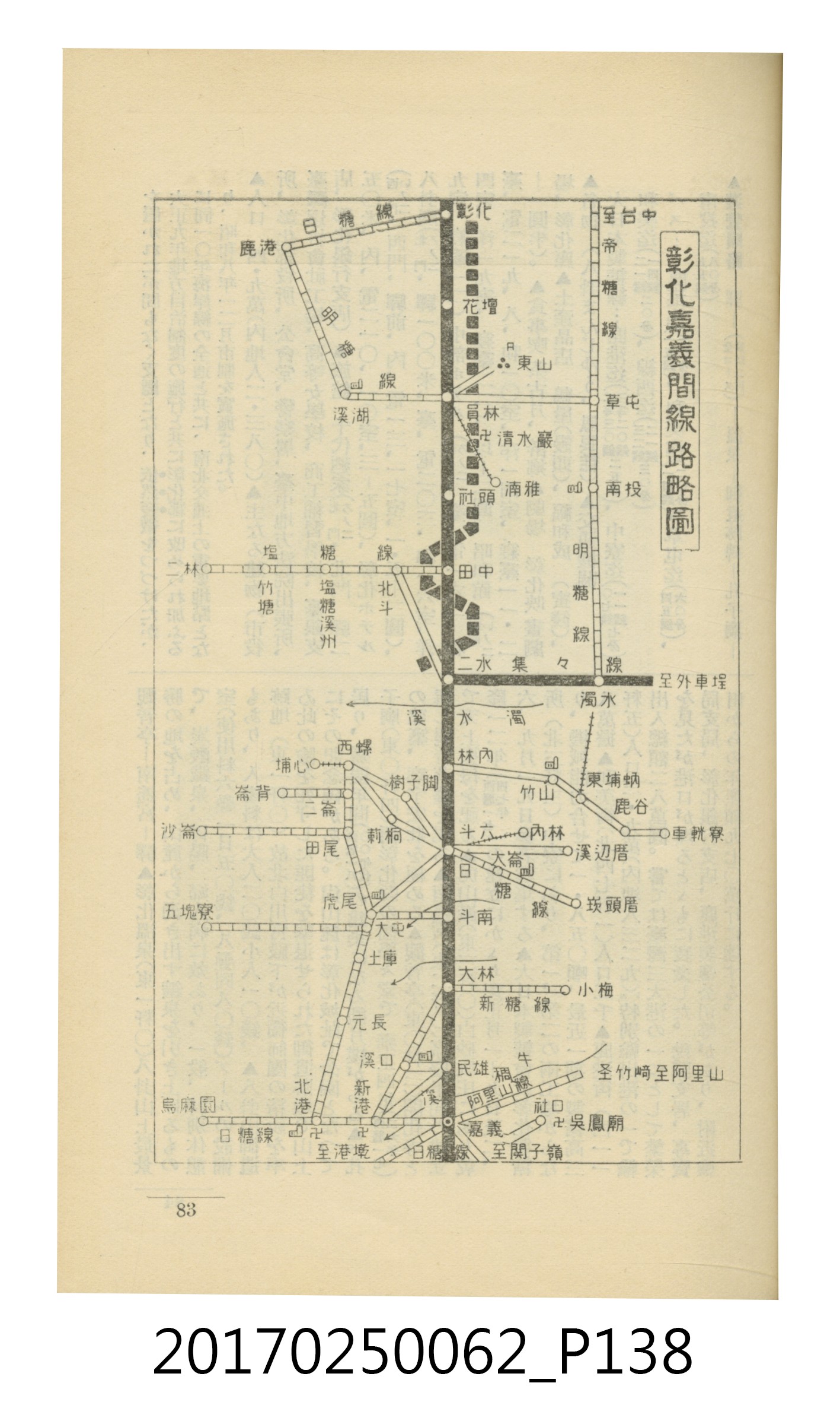 日本旅行協會臺灣支部所發行《臺灣鐵道旅行介紹》 (共298張)