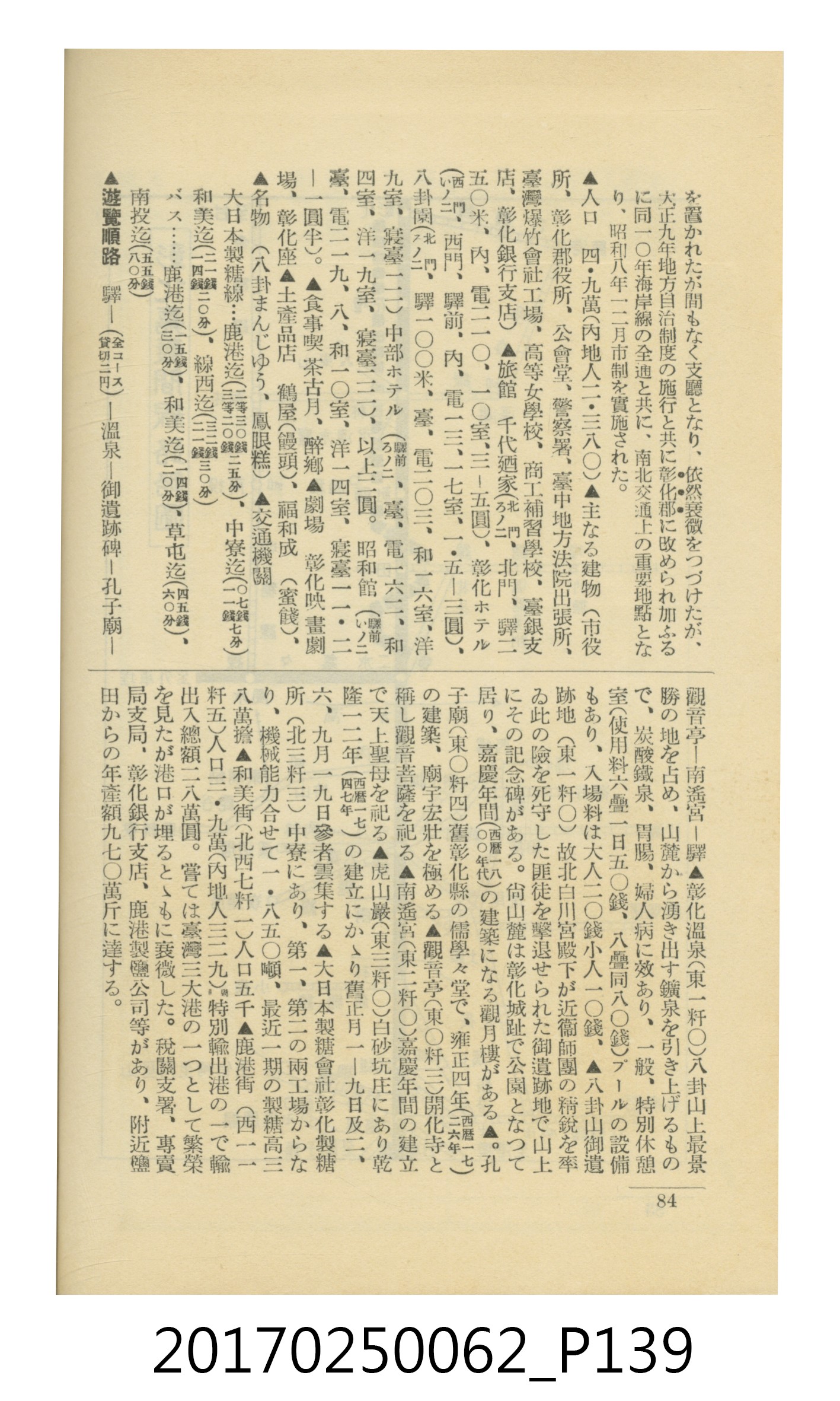 日本旅行協會臺灣支部所發行《臺灣鐵道旅行介紹》 (共298張)
