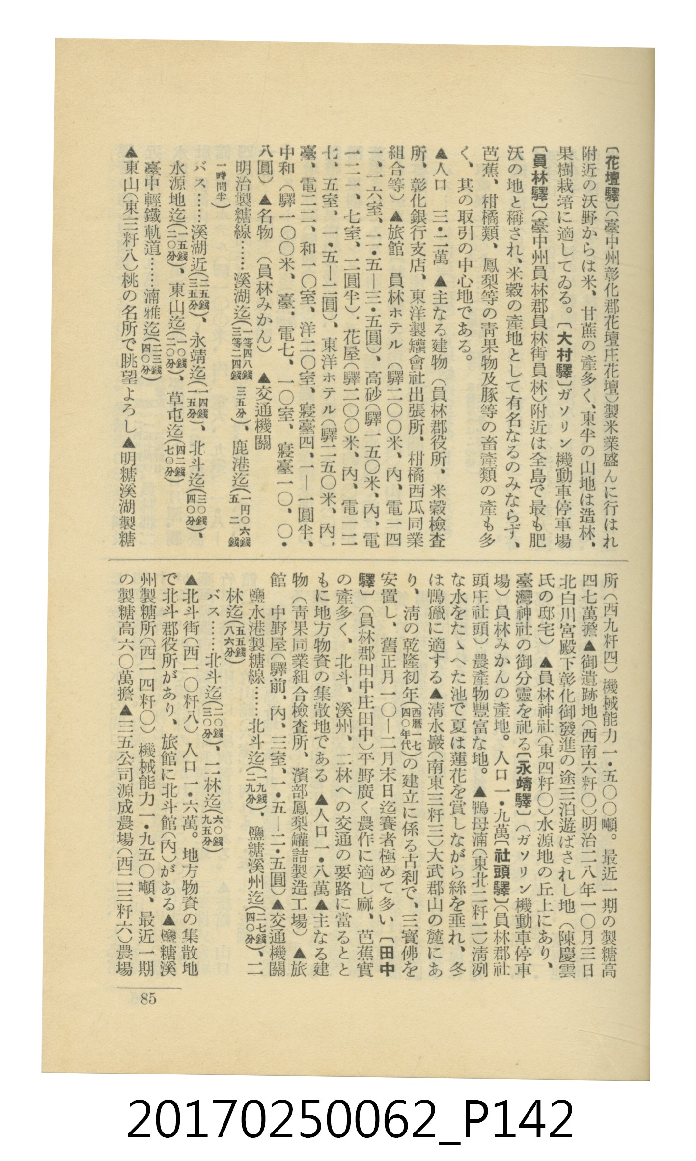 日本旅行協會臺灣支部所發行《臺灣鐵道旅行介紹》 (共298張)
