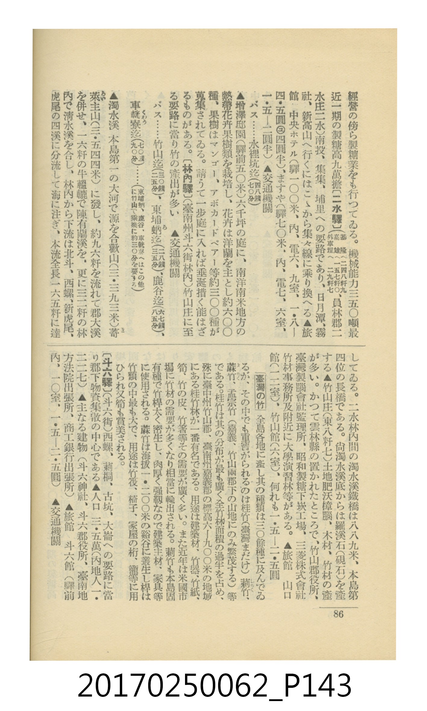 日本旅行協會臺灣支部所發行《臺灣鐵道旅行介紹》 (共298張)