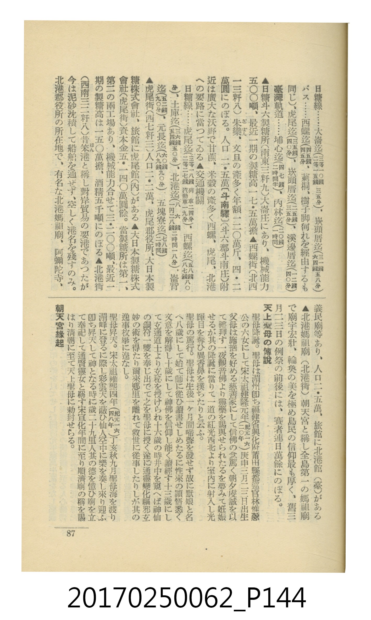 日本旅行協會臺灣支部所發行《臺灣鐵道旅行介紹》 (共298張)