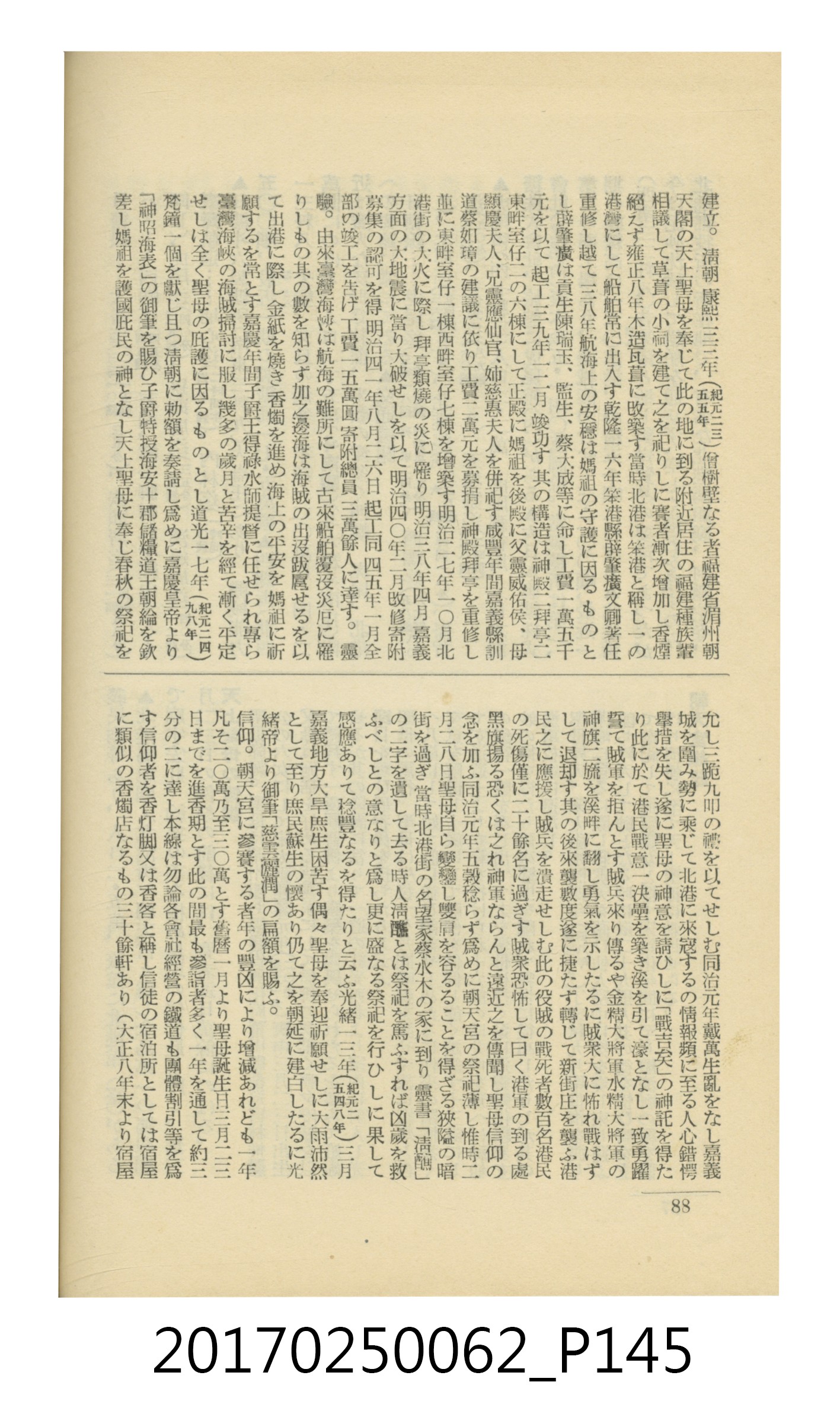 日本旅行協會臺灣支部所發行《臺灣鐵道旅行介紹》 (共298張)